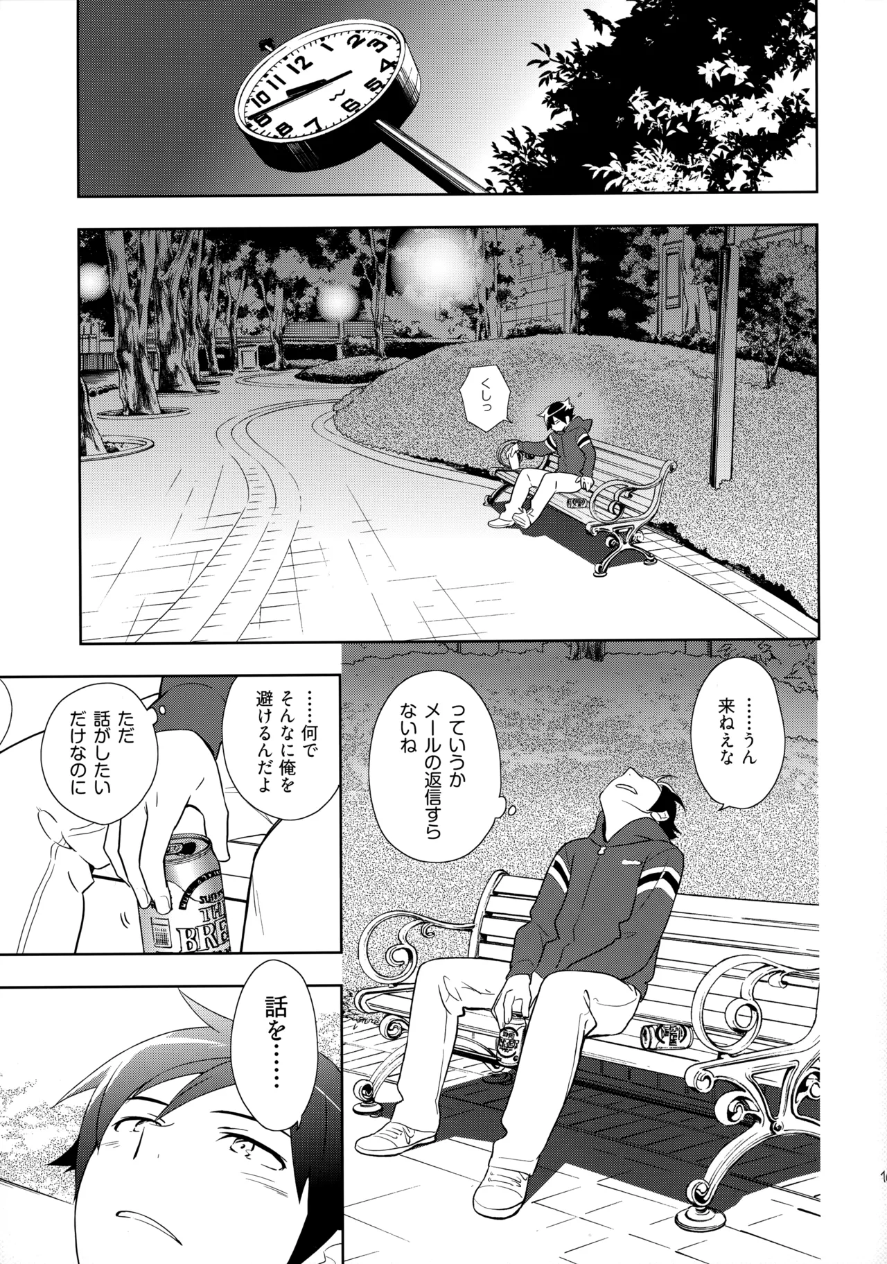 Choice! まとめ Page.104
