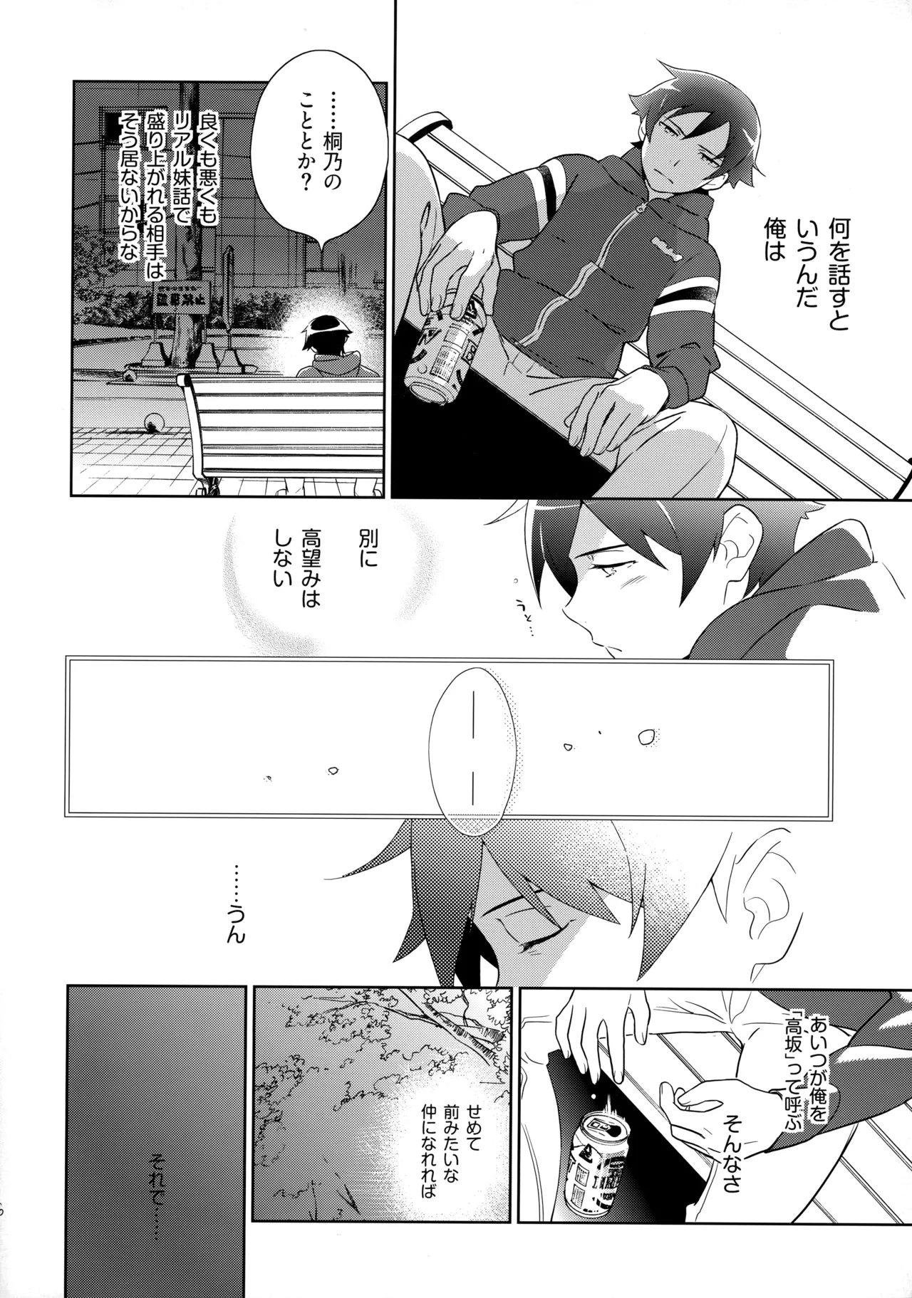 Choice! まとめ Page.105