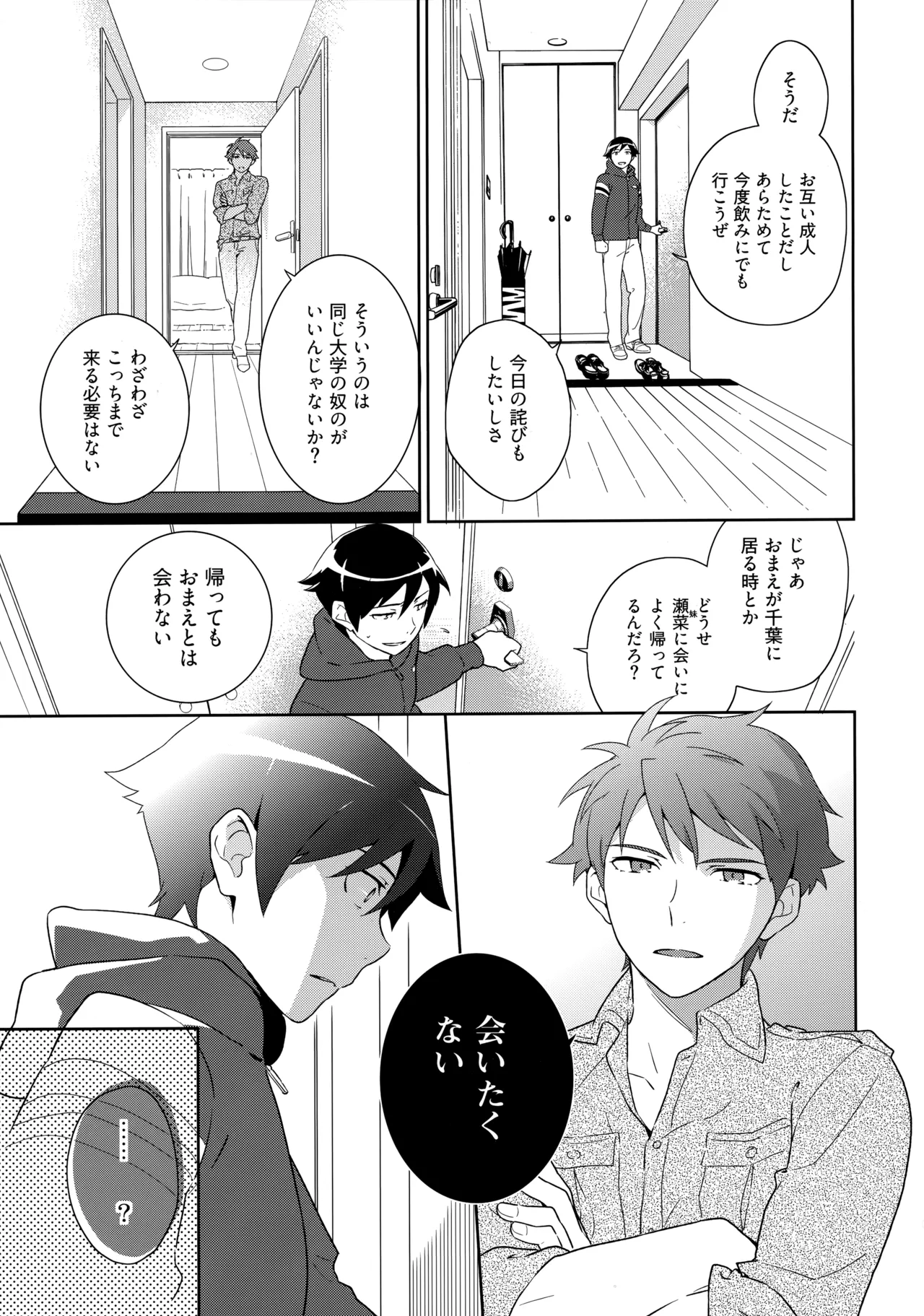 Choice! まとめ Page.110