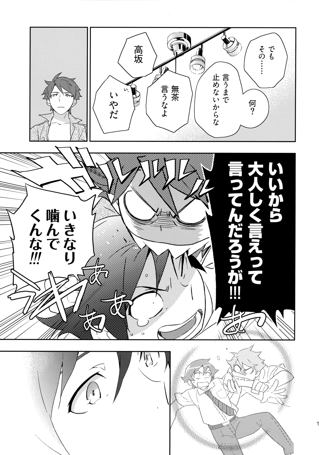 Choice! まとめ Page.116