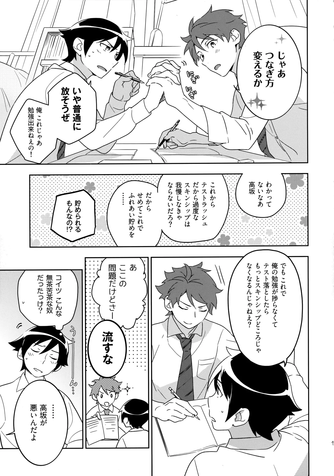 Choice! まとめ Page.128
