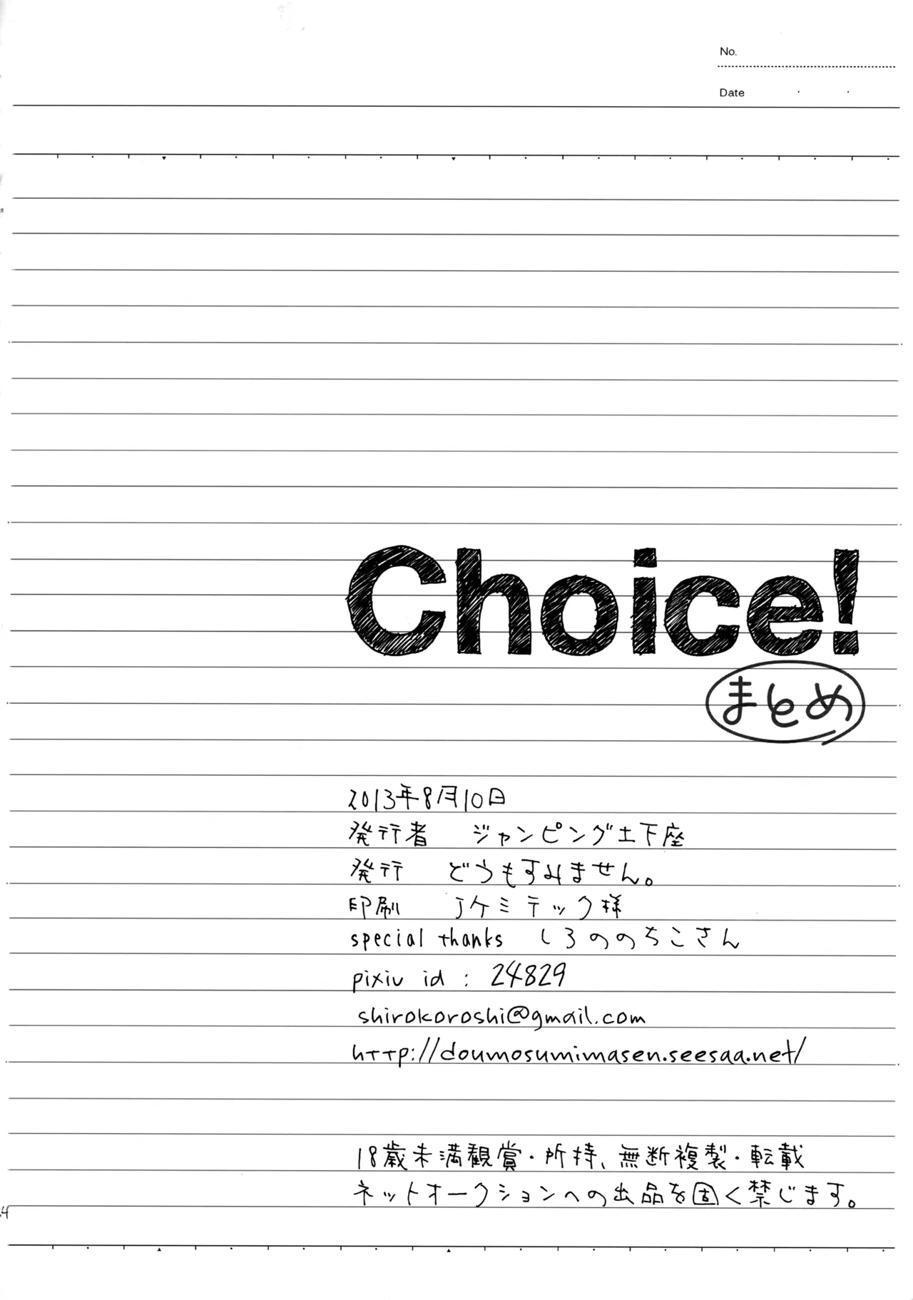 Choice! まとめ Page.133