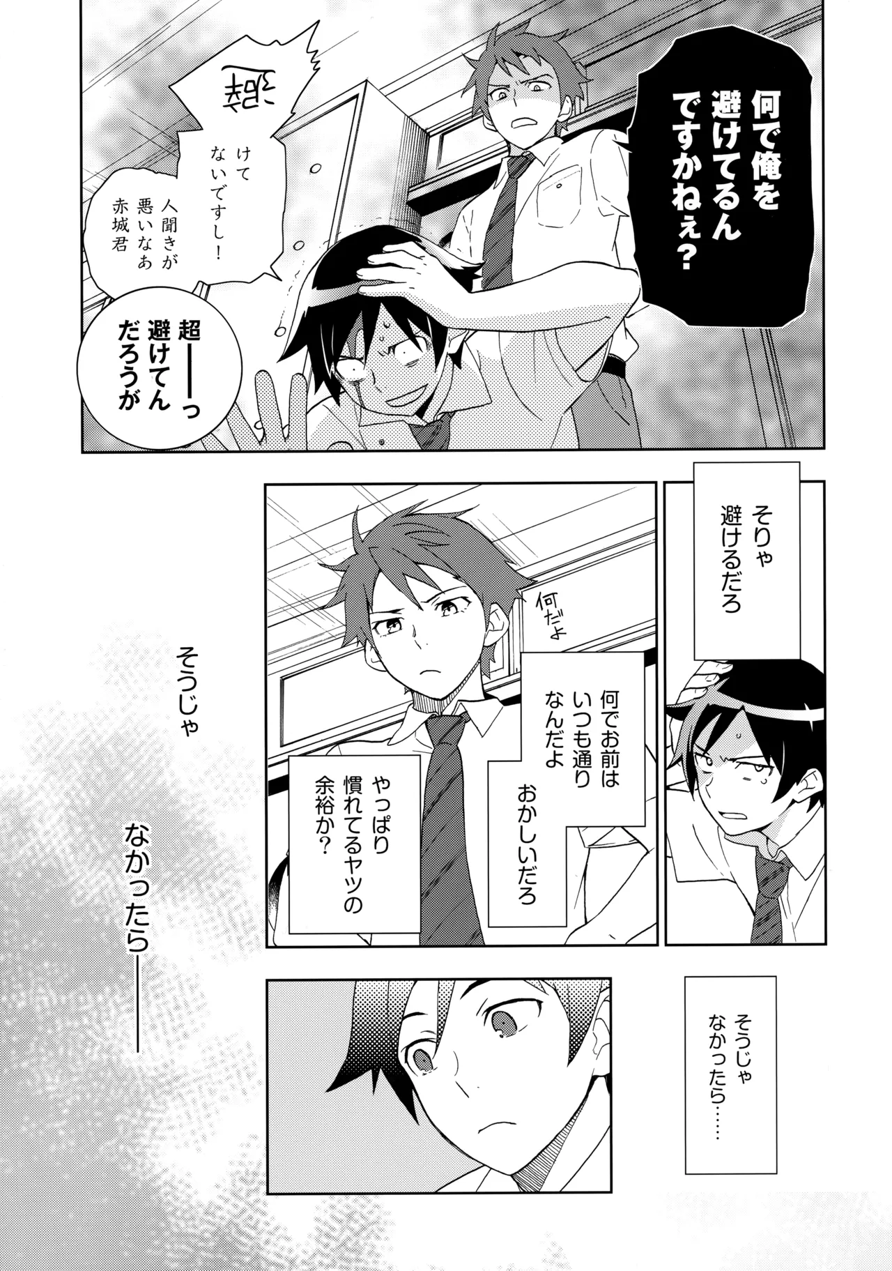 Choice! まとめ Page.24
