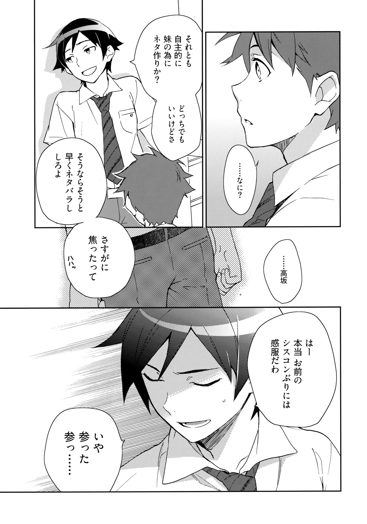Choice! まとめ Page.26