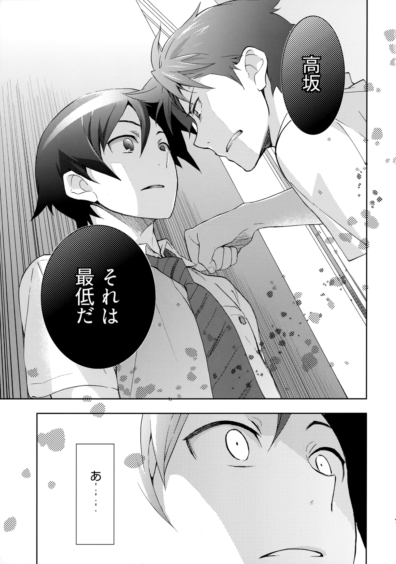Choice! まとめ Page.28