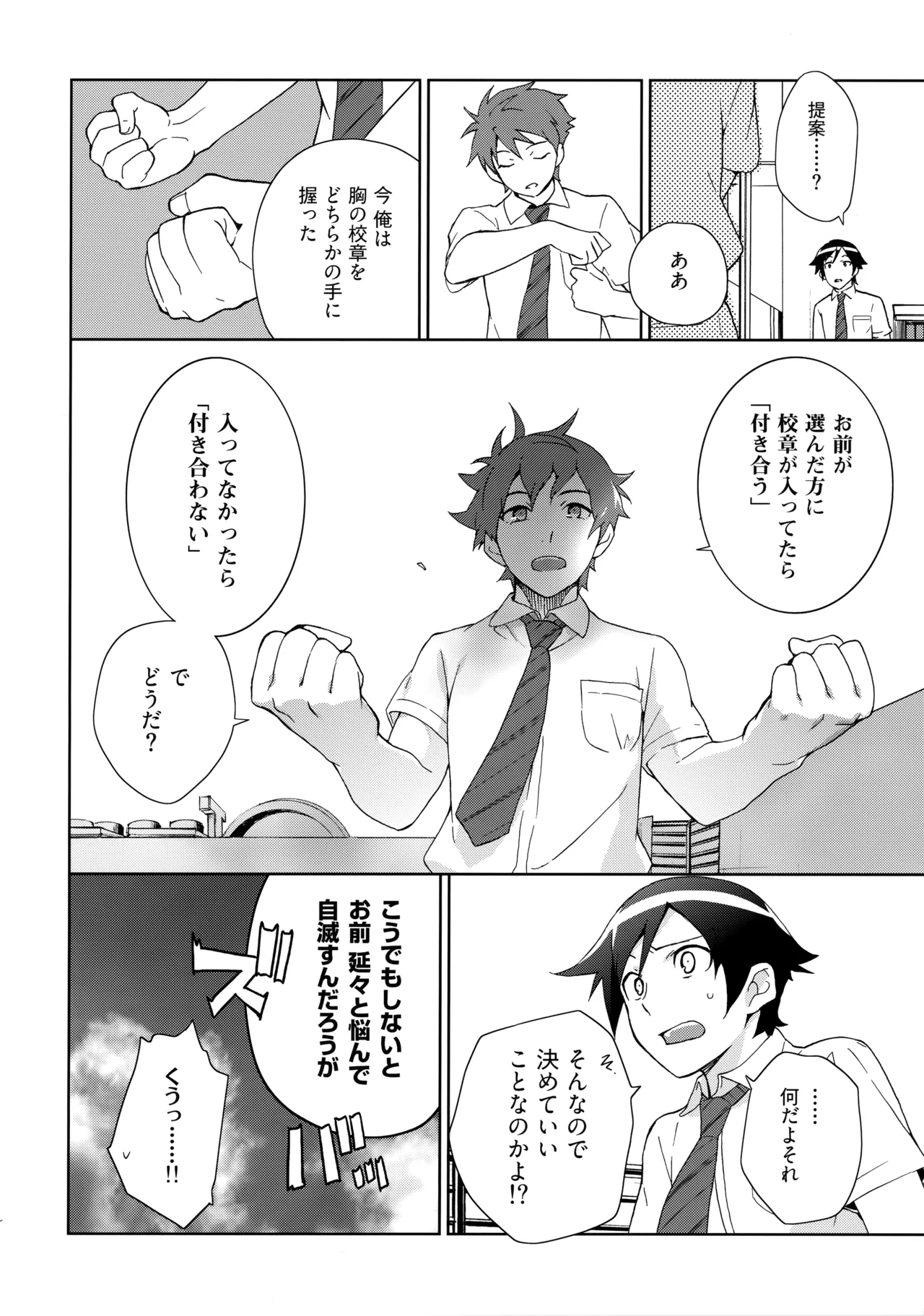 Choice! まとめ Page.31