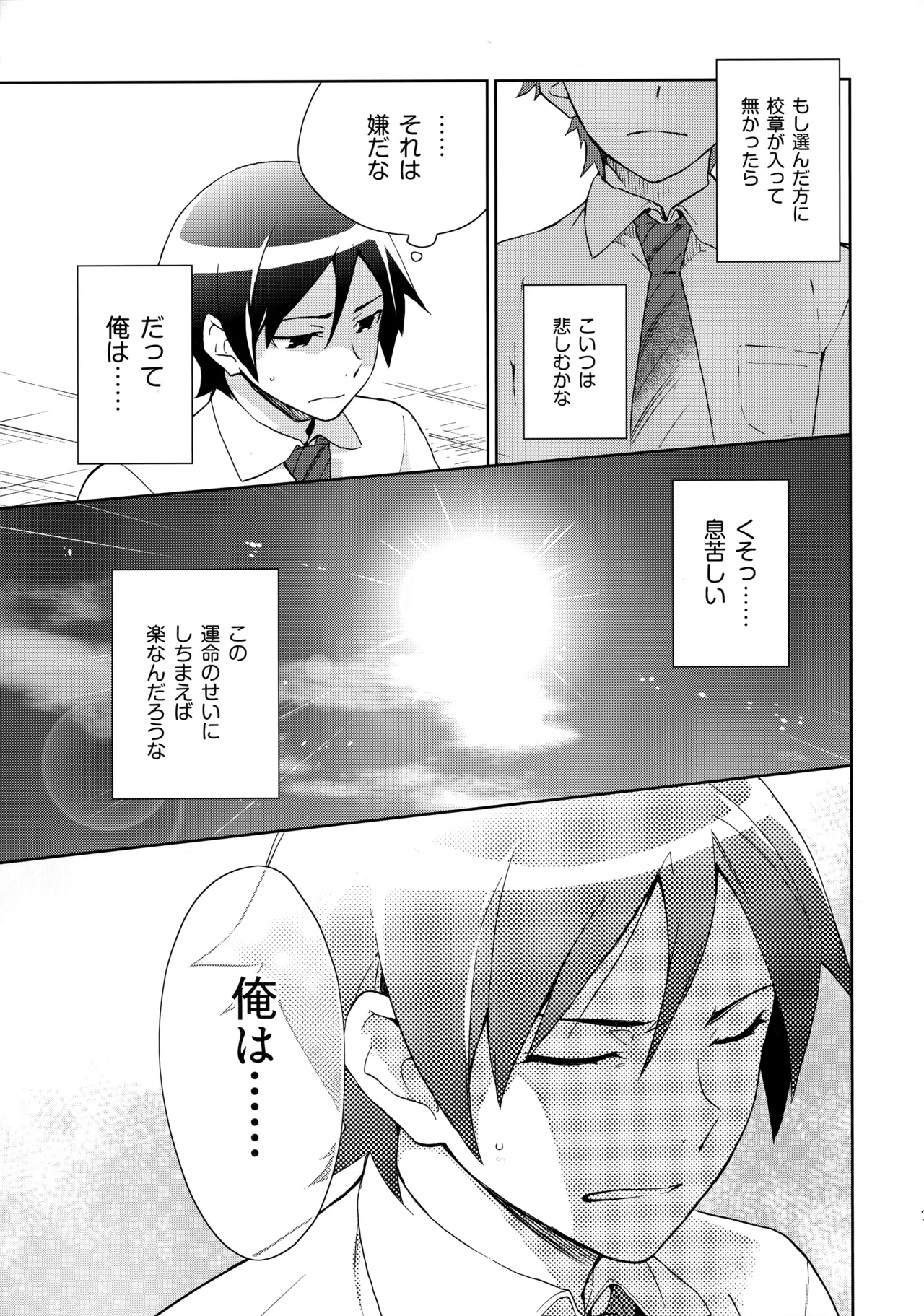 Choice! まとめ Page.34