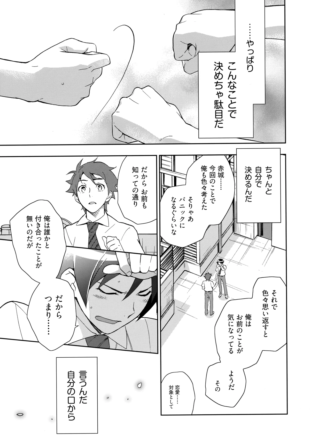 Choice! まとめ Page.40