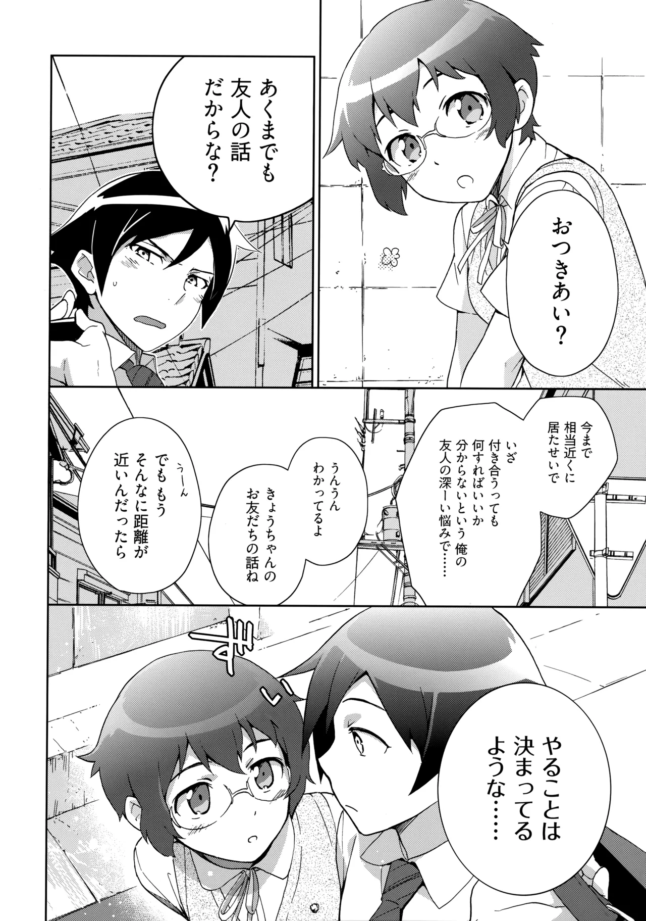 Choice! まとめ Page.43