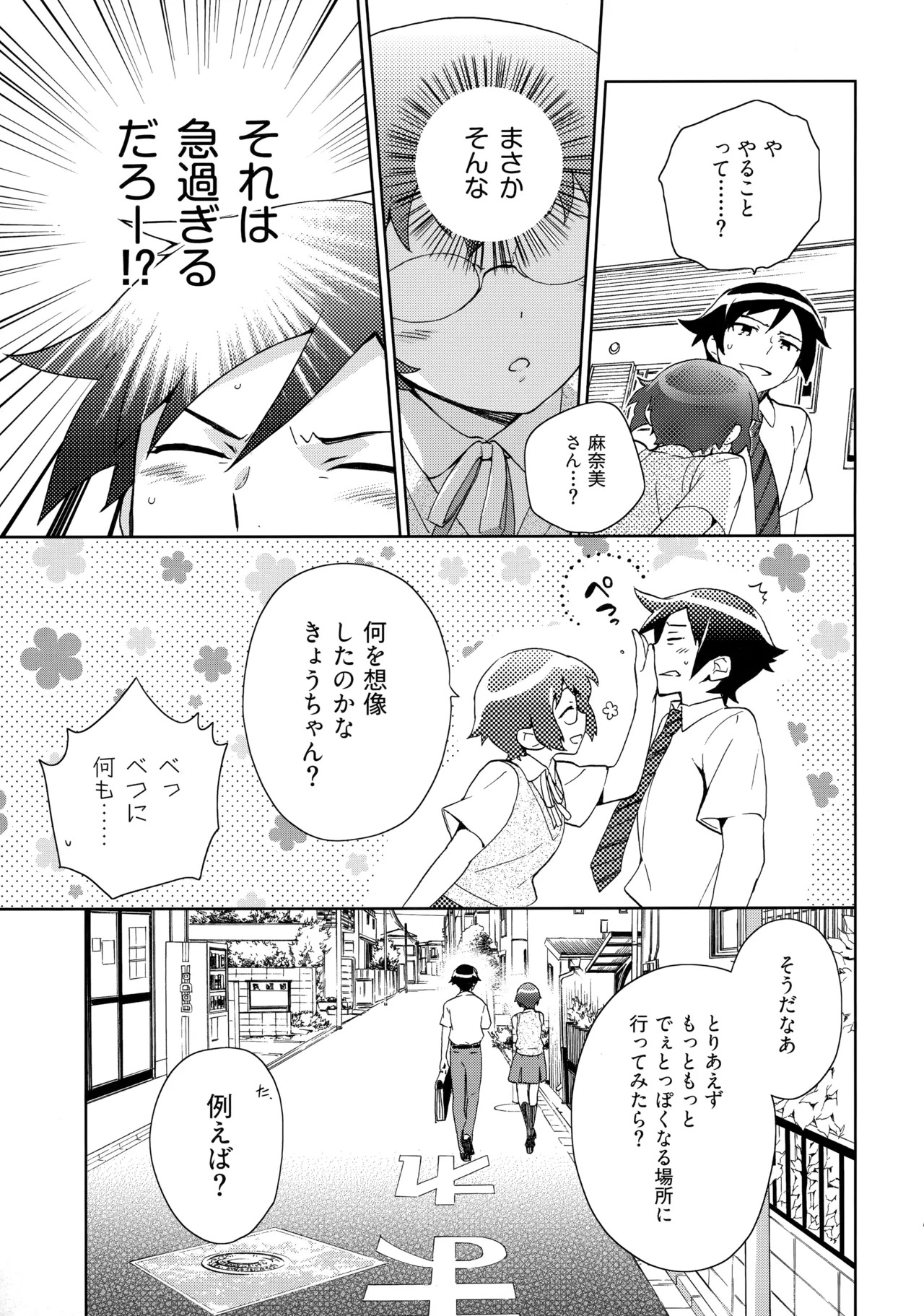 Choice! まとめ Page.44