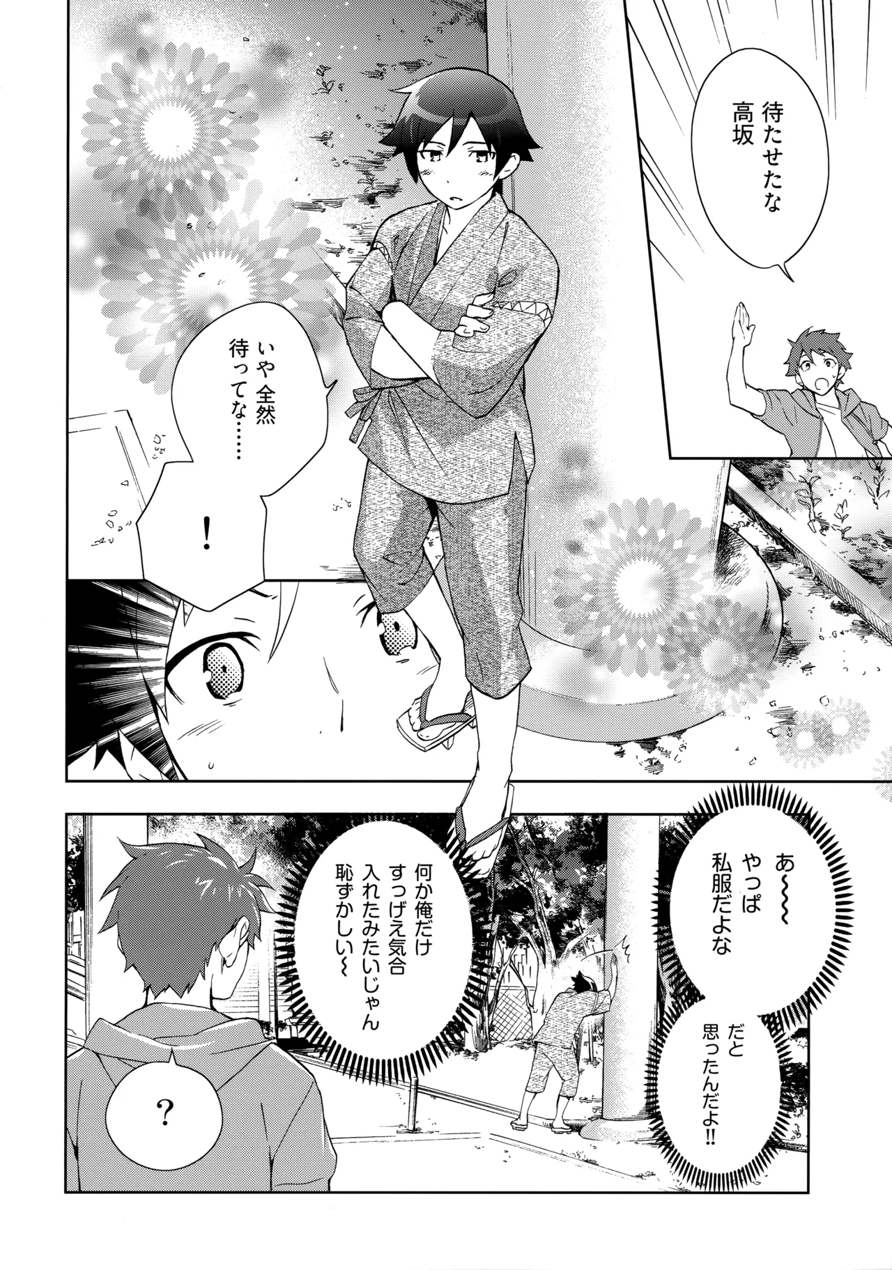 Choice! まとめ Page.45
