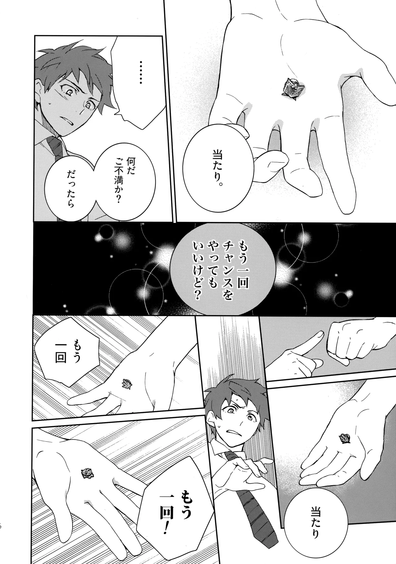 Choice! まとめ Page.65