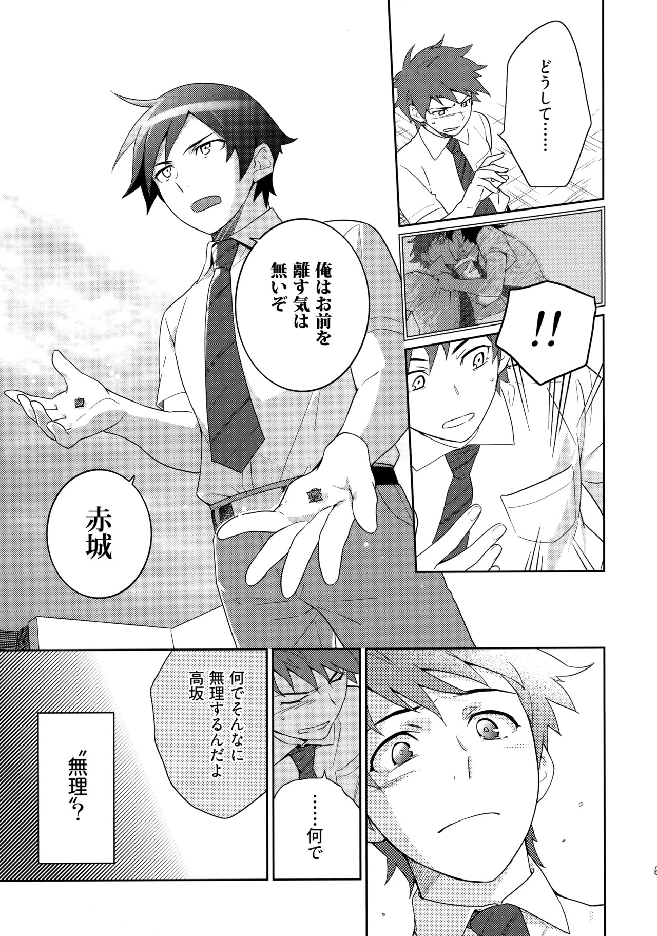 Choice! まとめ Page.66