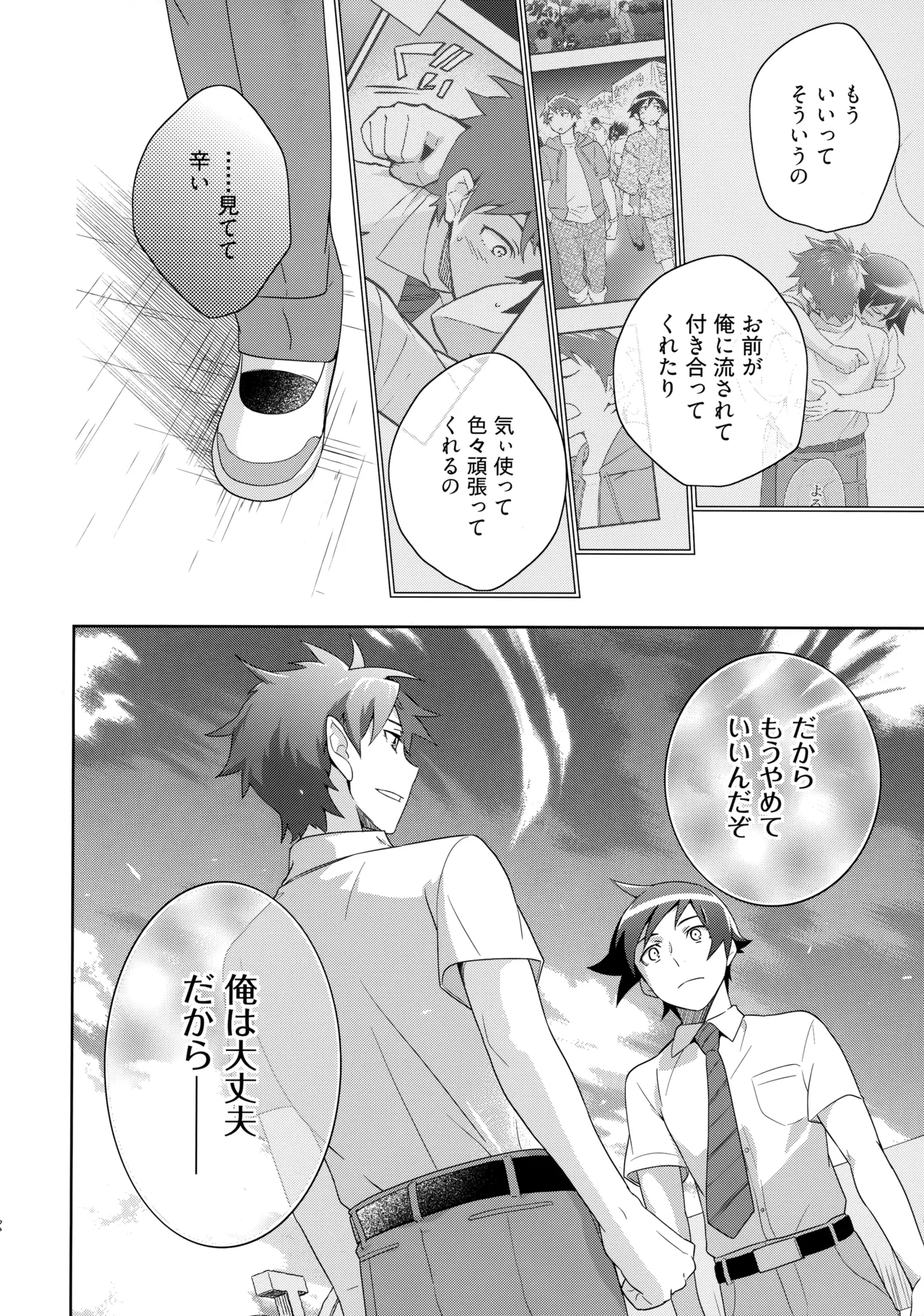 Choice! まとめ Page.67