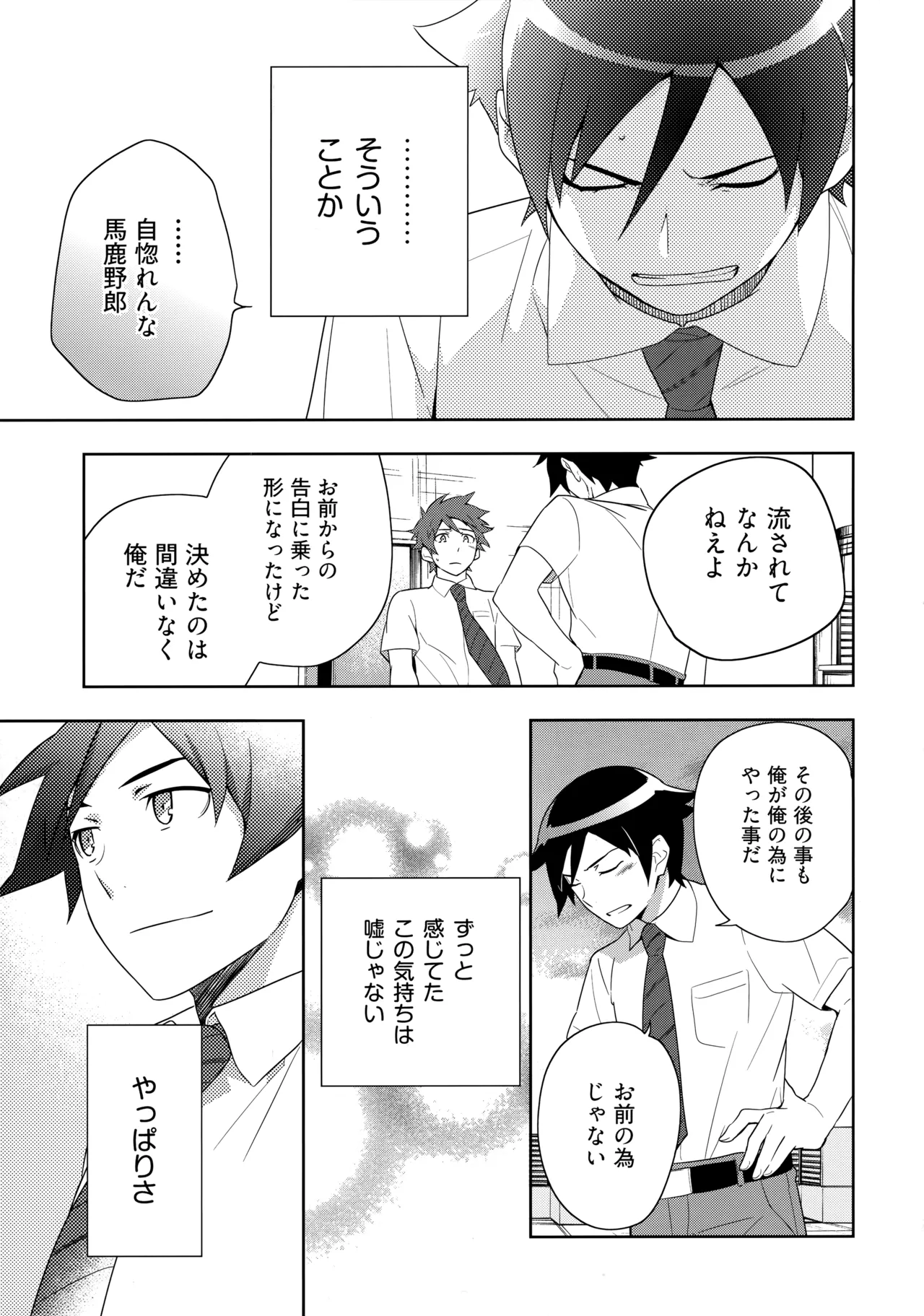 Choice! まとめ Page.68