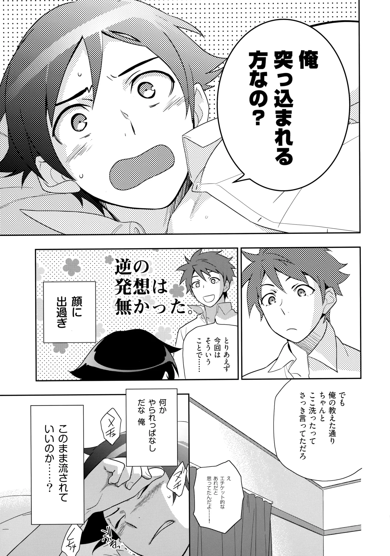 Choice! まとめ Page.72