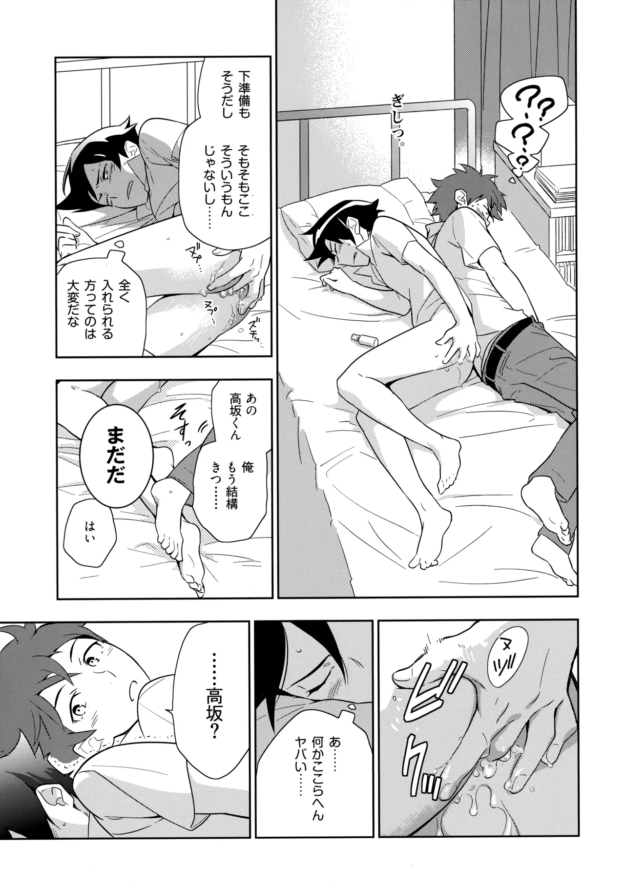 Choice! まとめ Page.74