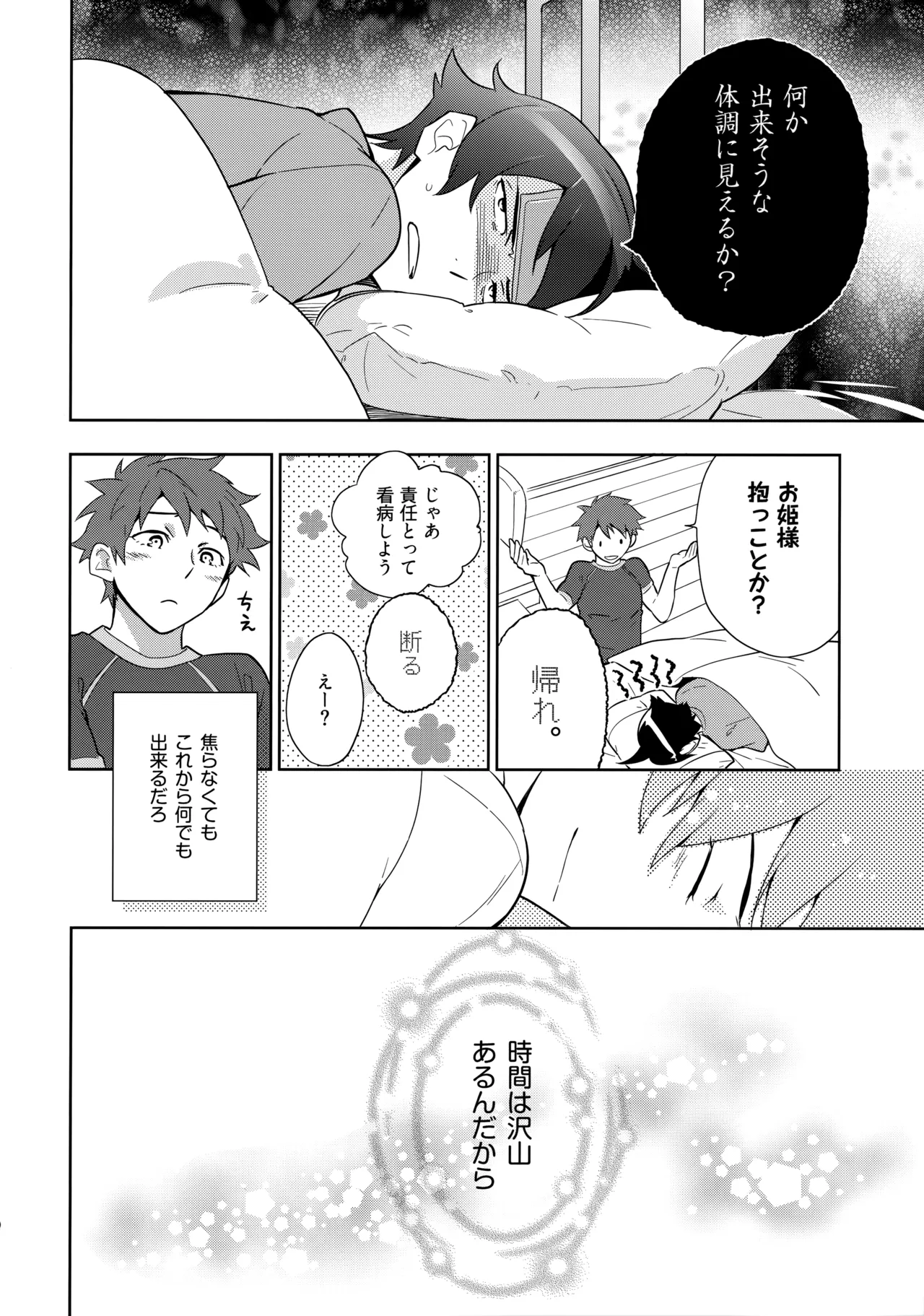 Choice! まとめ Page.79
