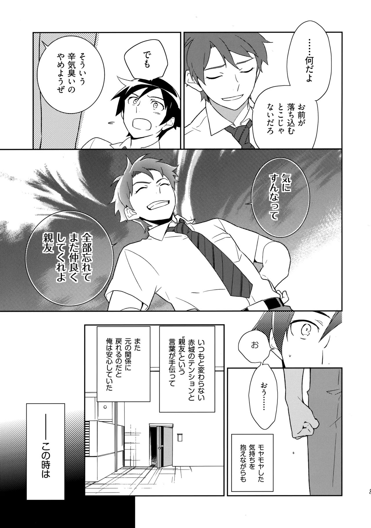 Choice! まとめ Page.86