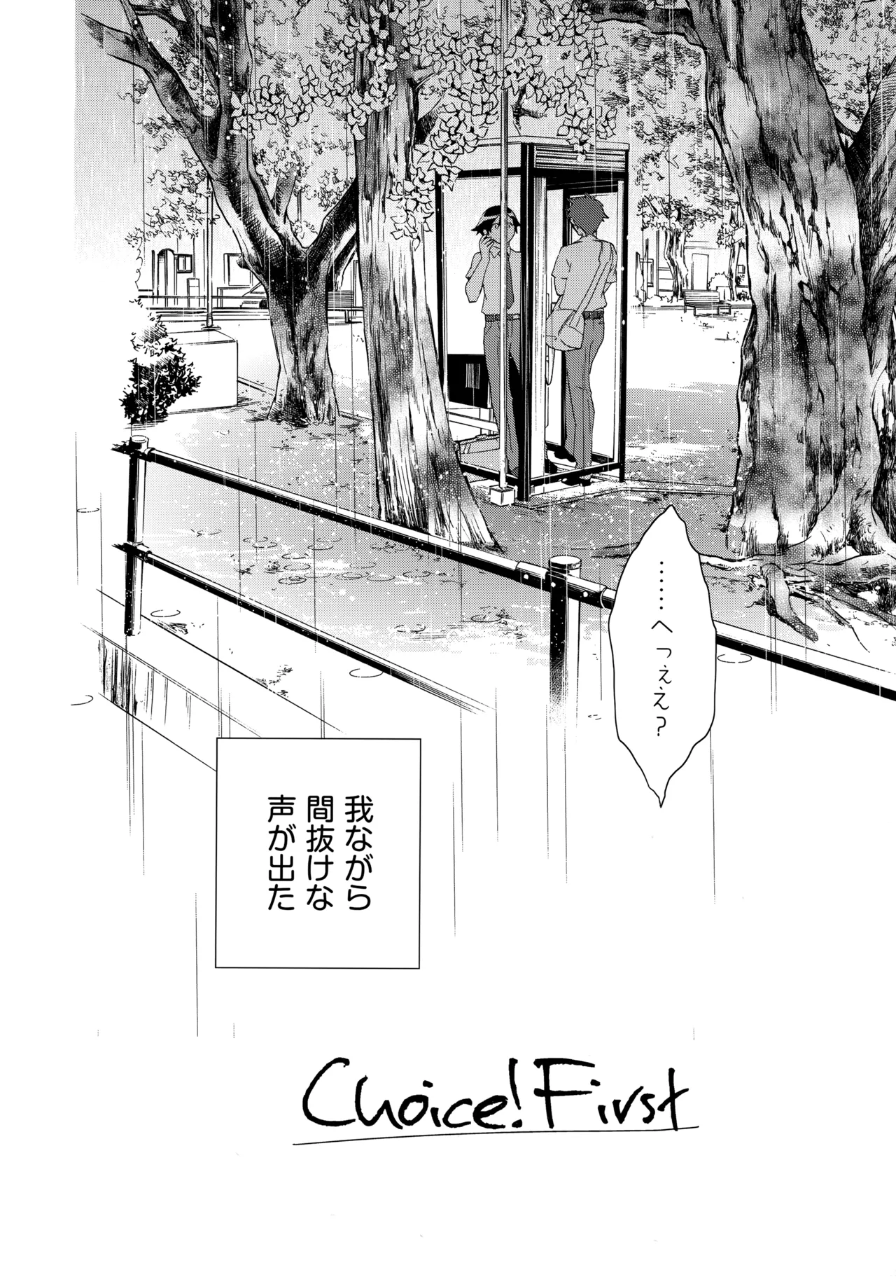 Choice! まとめ Page.9