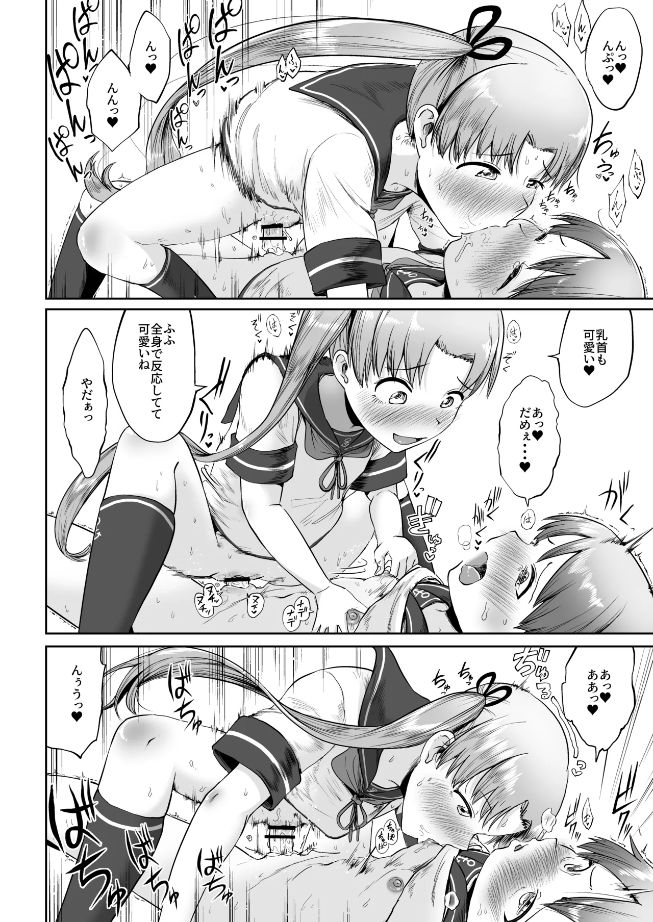 敷波ハエチャッタ Page.11