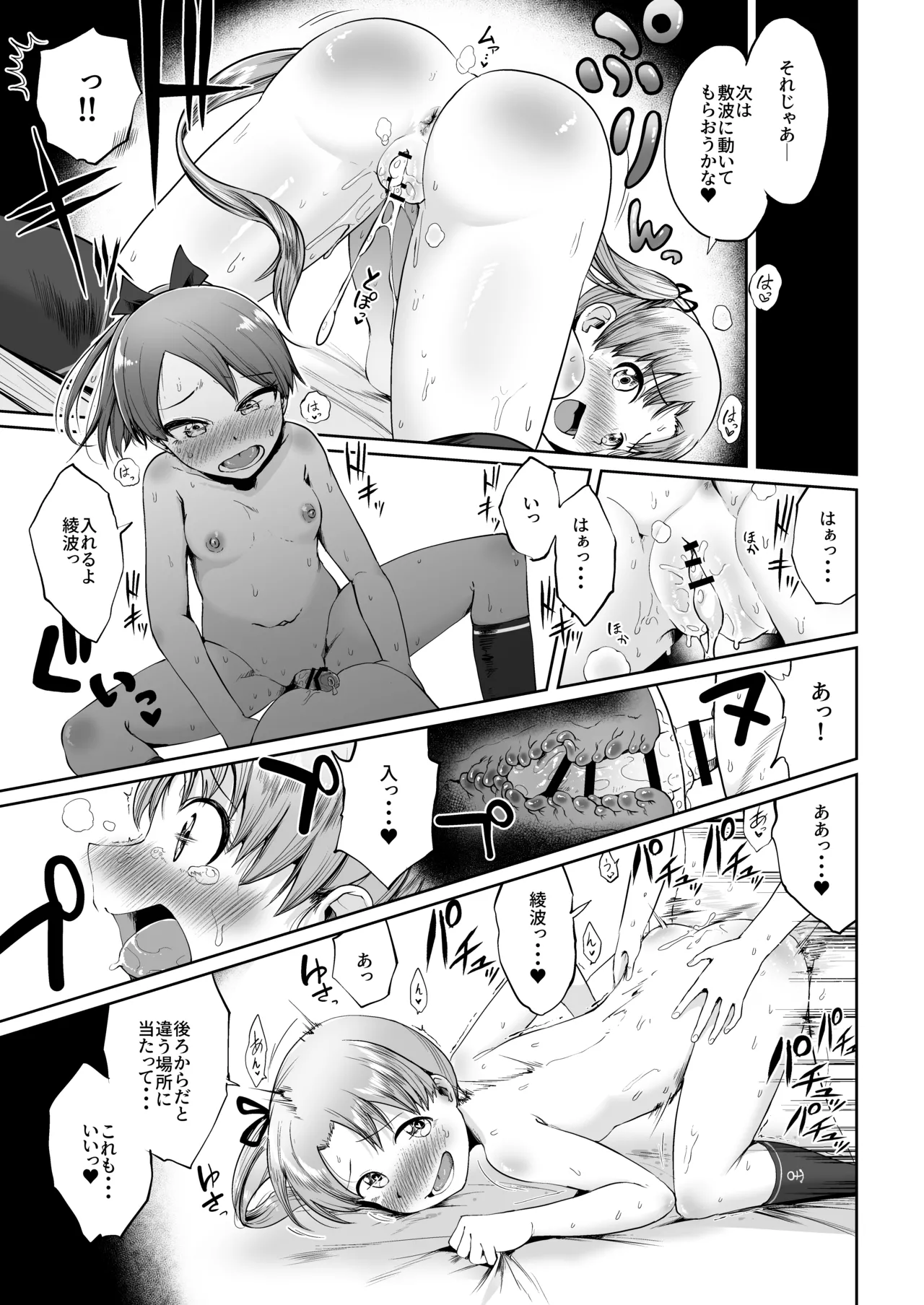 敷波ハエチャッタ Page.14