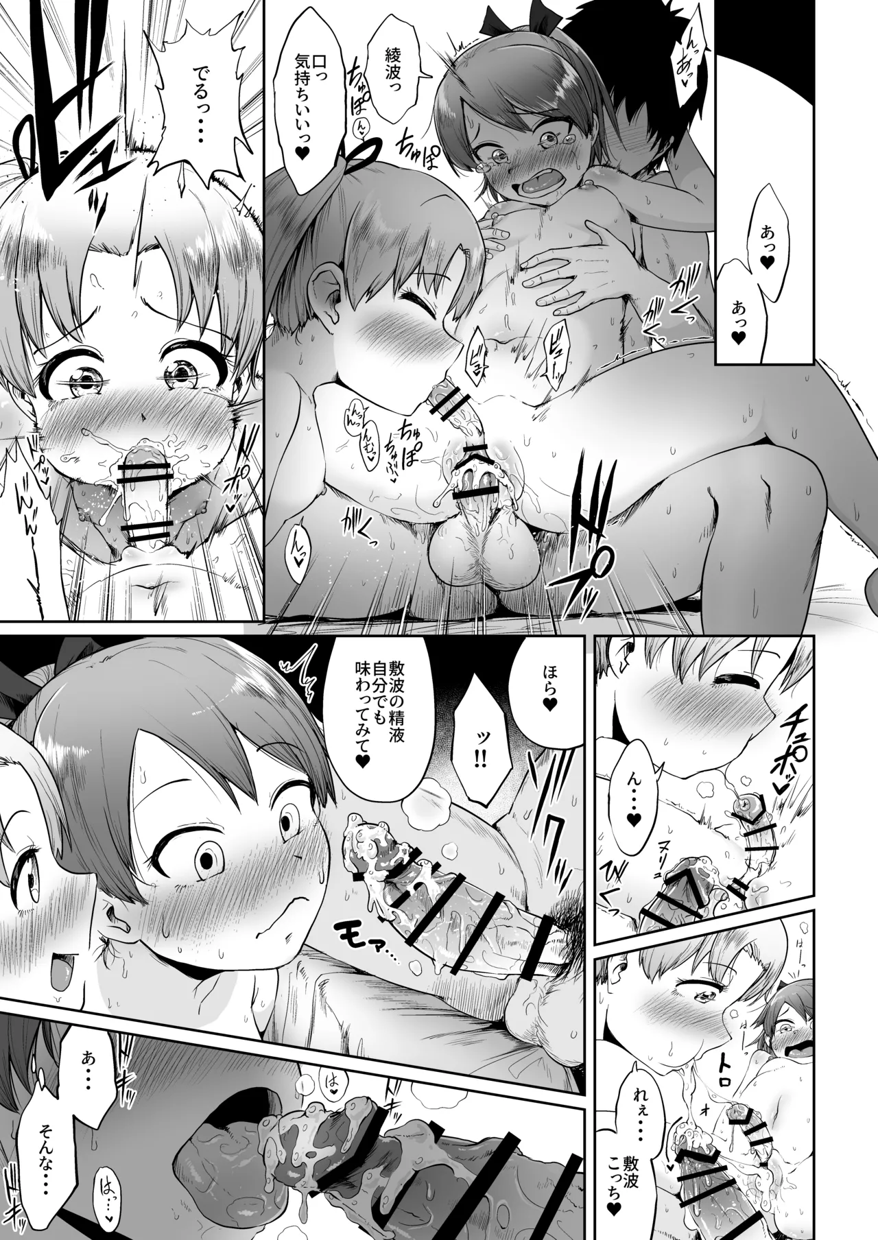 敷波ハエチャッタ Page.20