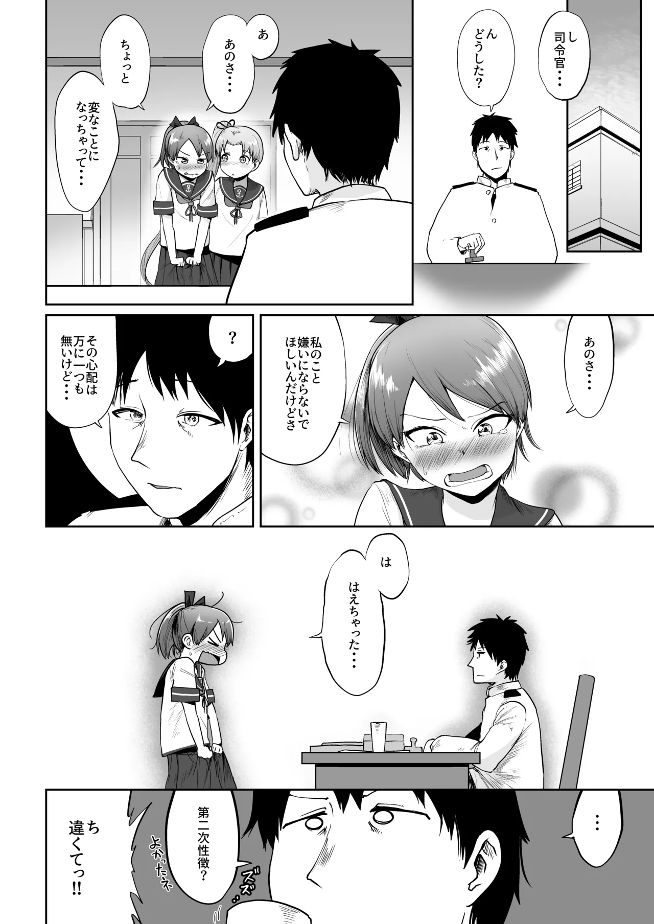 敷波ハエチャッタ Page.3