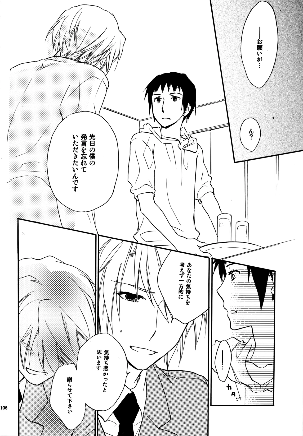 Glory Days KKO5 Page.105