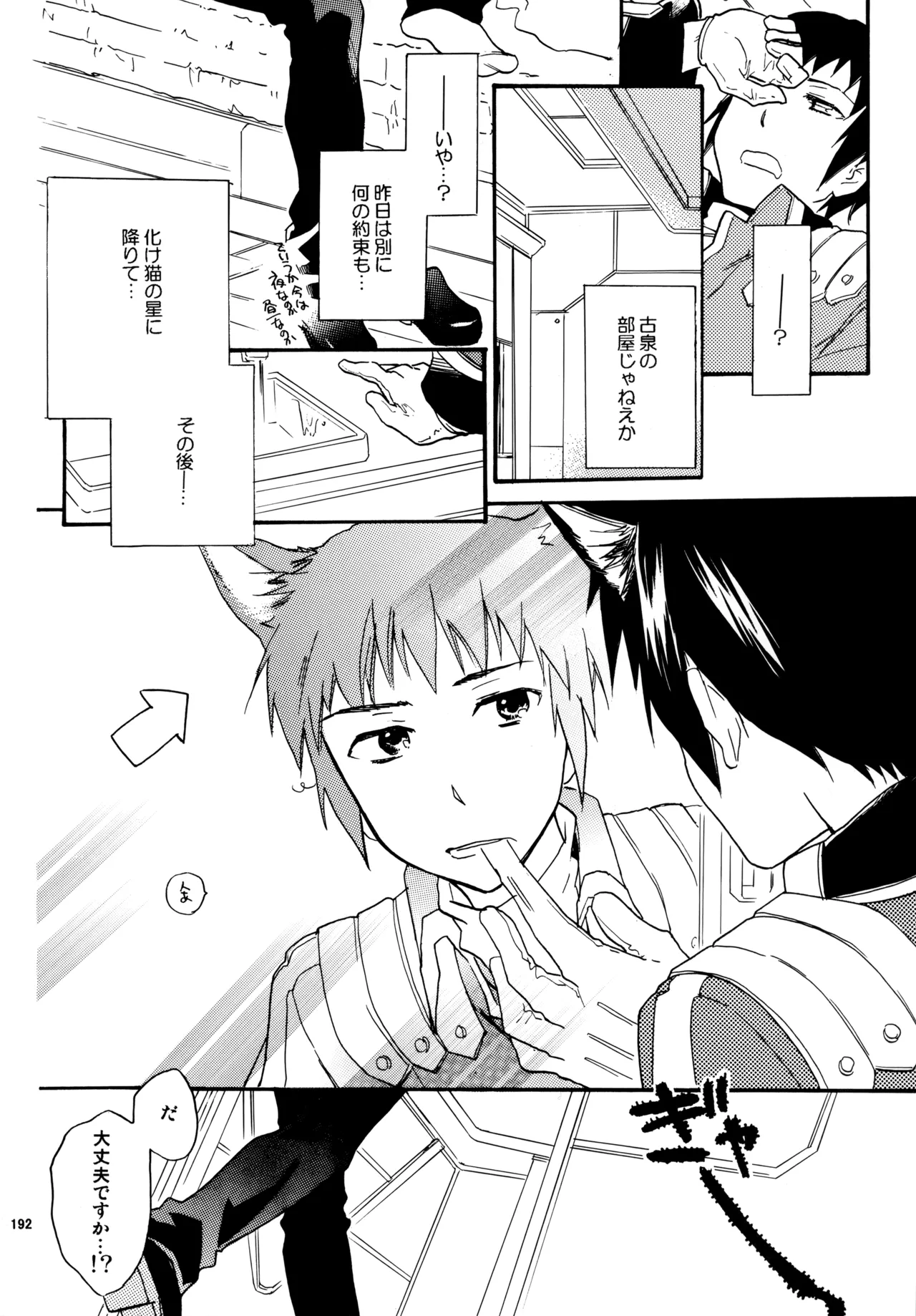 Glory Days KKO5 Page.191