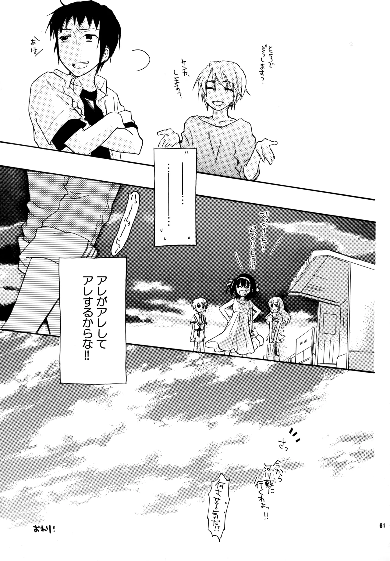 Glory Days KKO5 Page.60