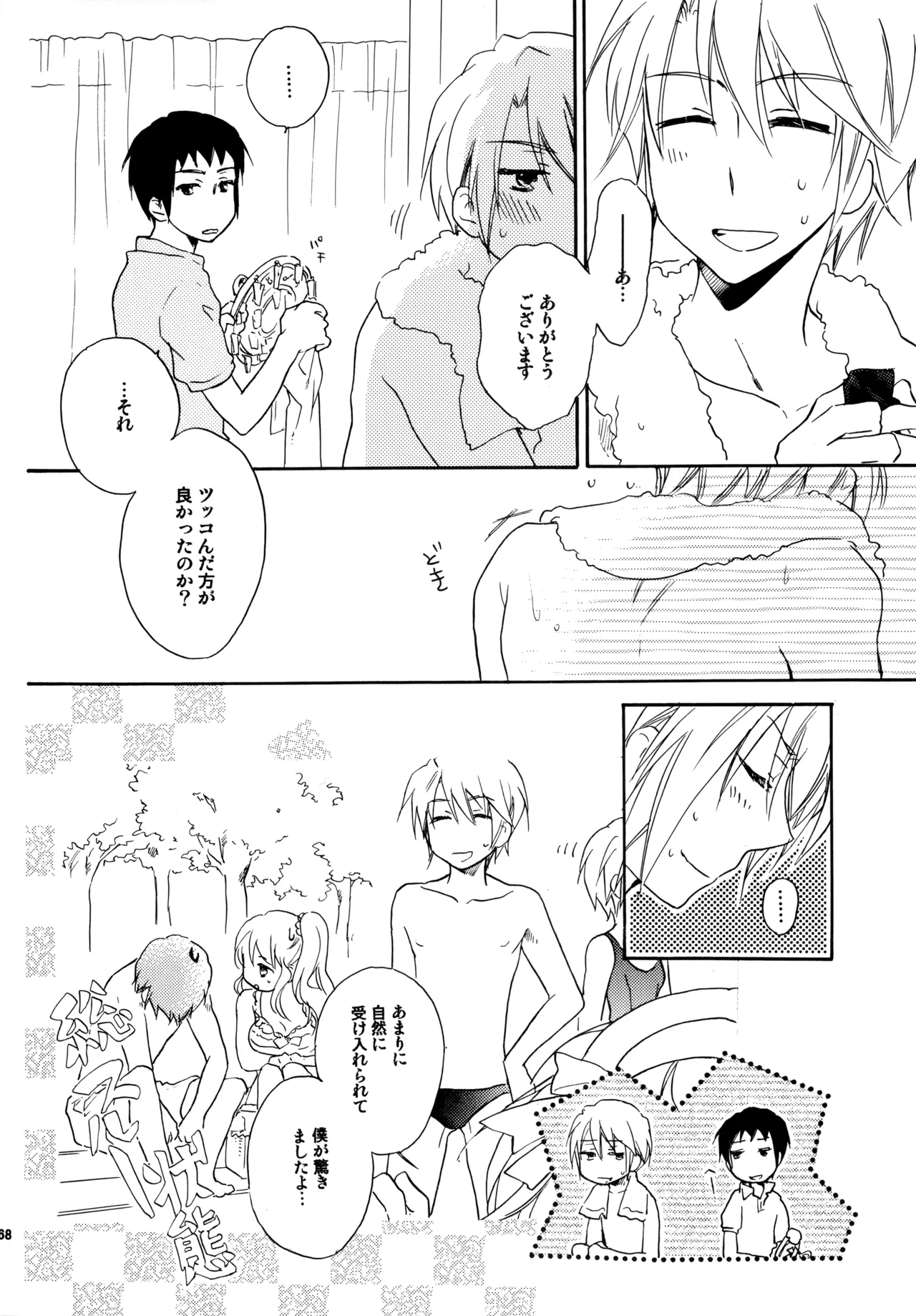 Glory Days KKO5 Page.67