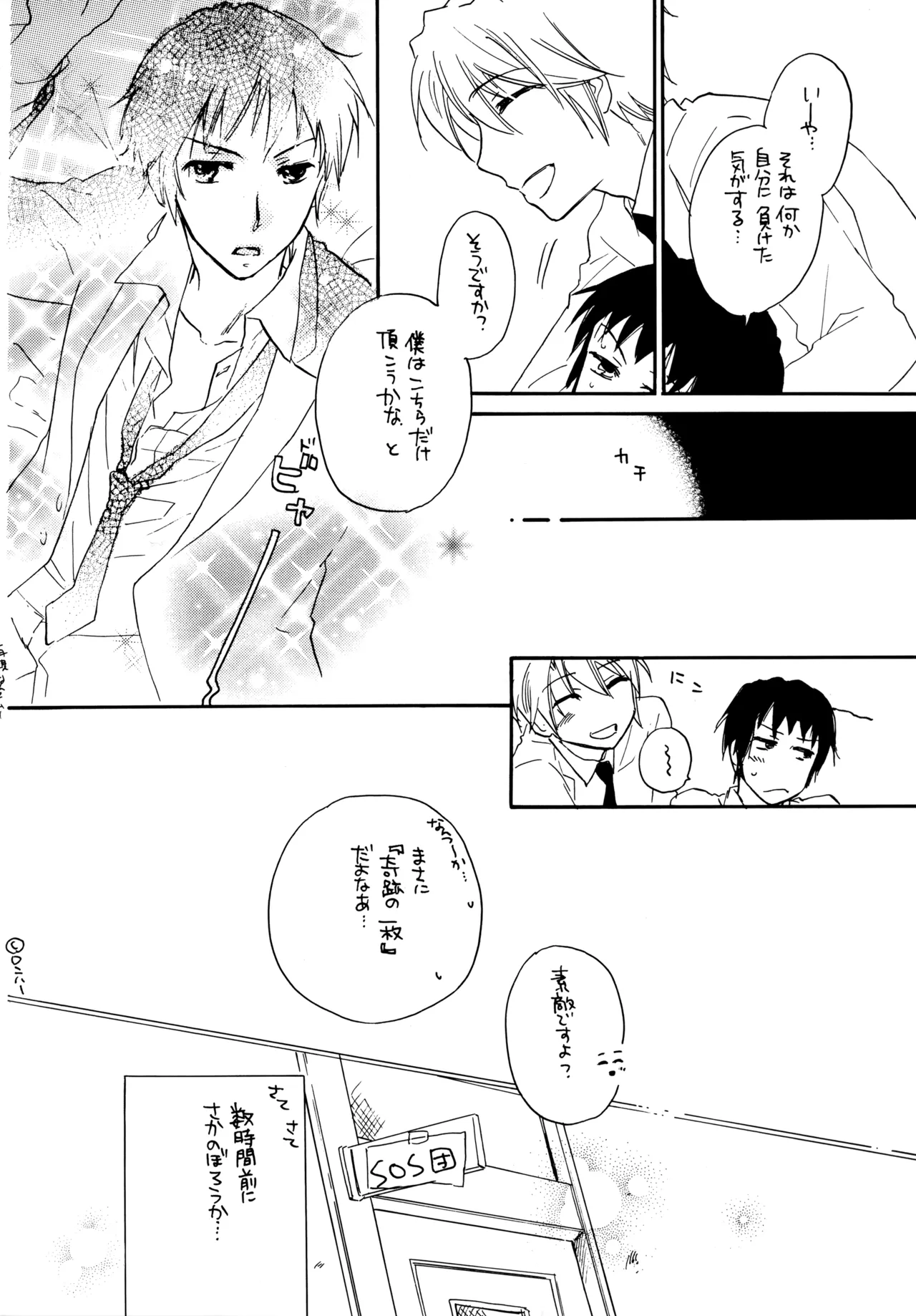 Glory Days KKO5 Page.7