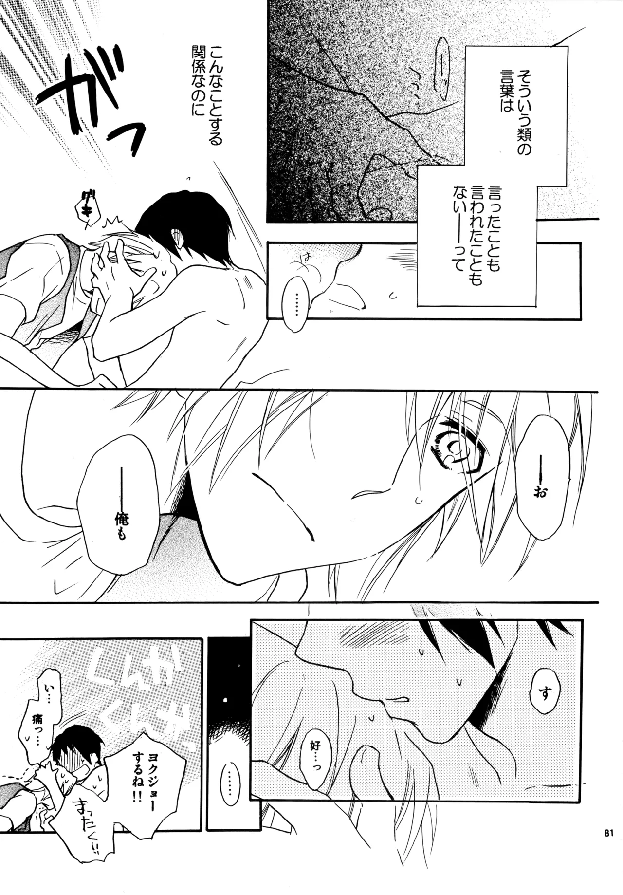 Glory Days KKO5 Page.80