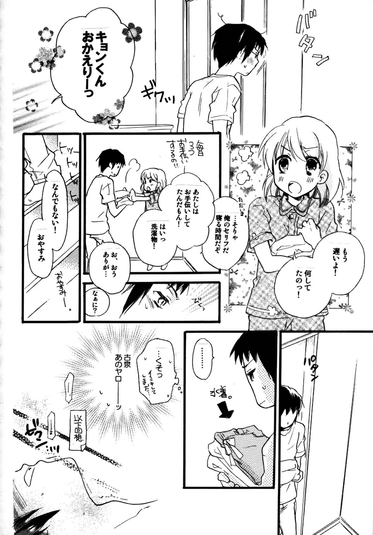 Glory Days KKO5 Page.83