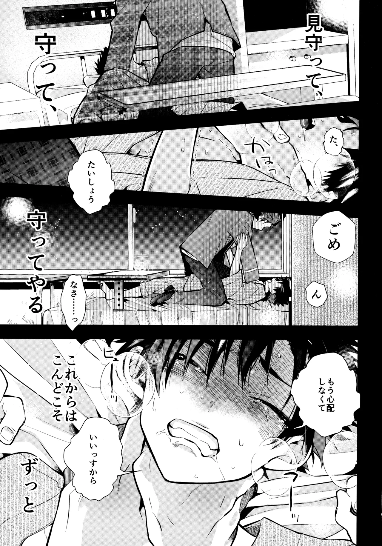 太陽が堕ちた日下 Page.100