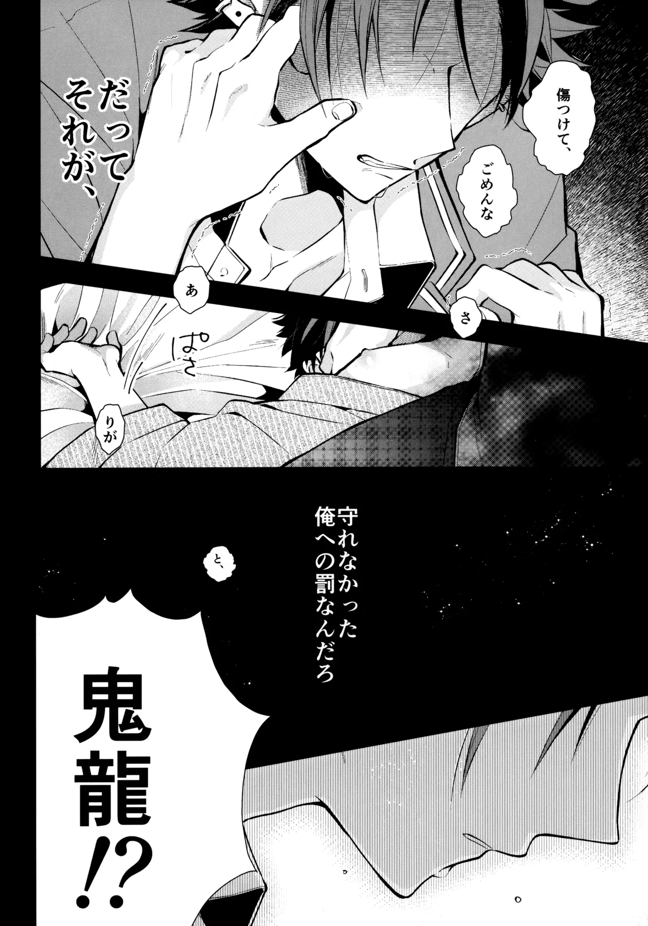 太陽が堕ちた日下 Page.101