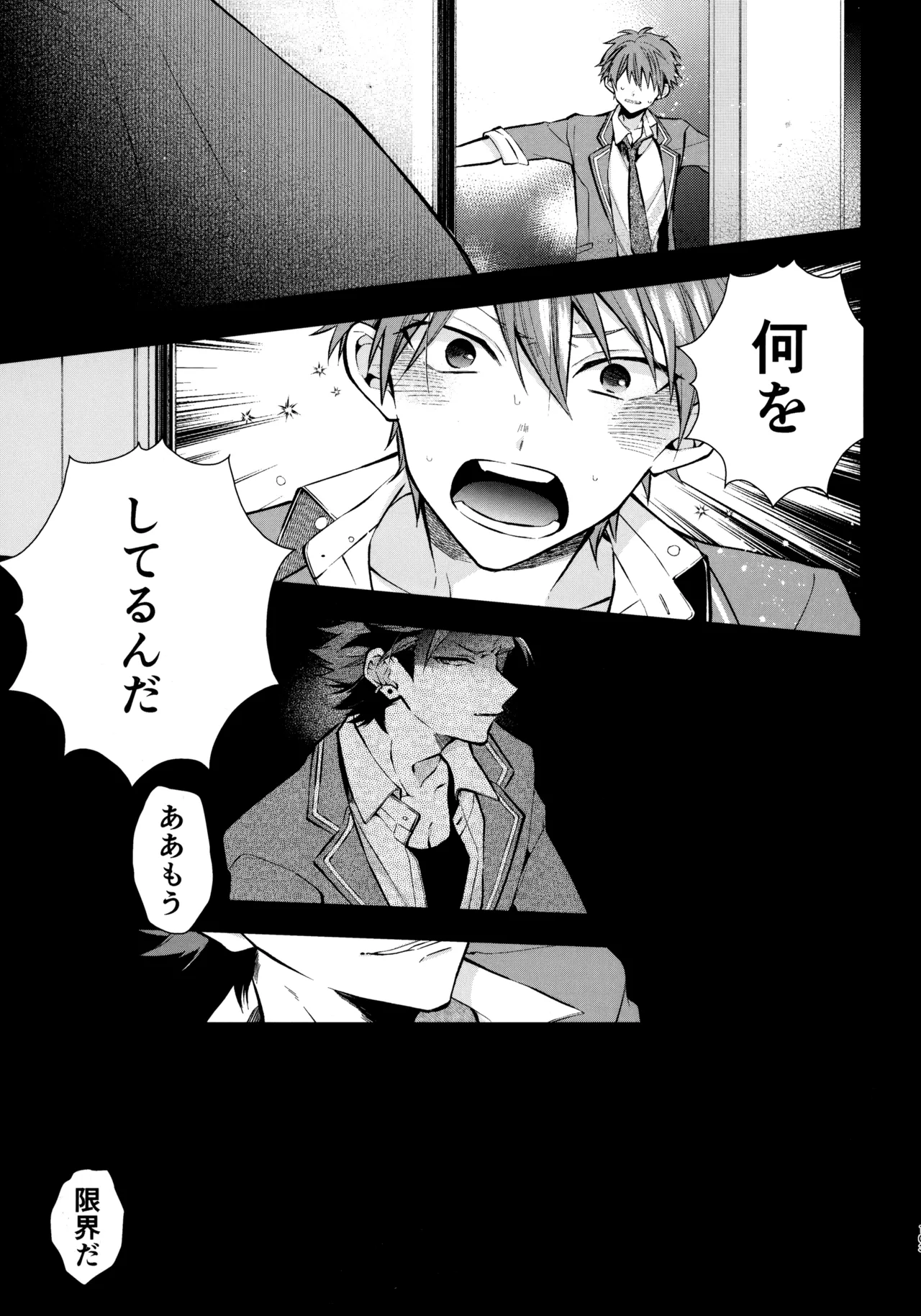 太陽が堕ちた日下 Page.102