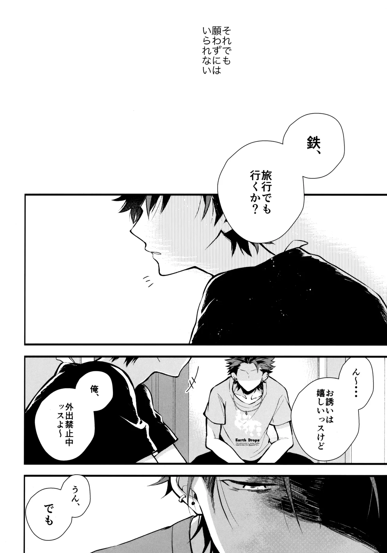 太陽が堕ちた日下 Page.103