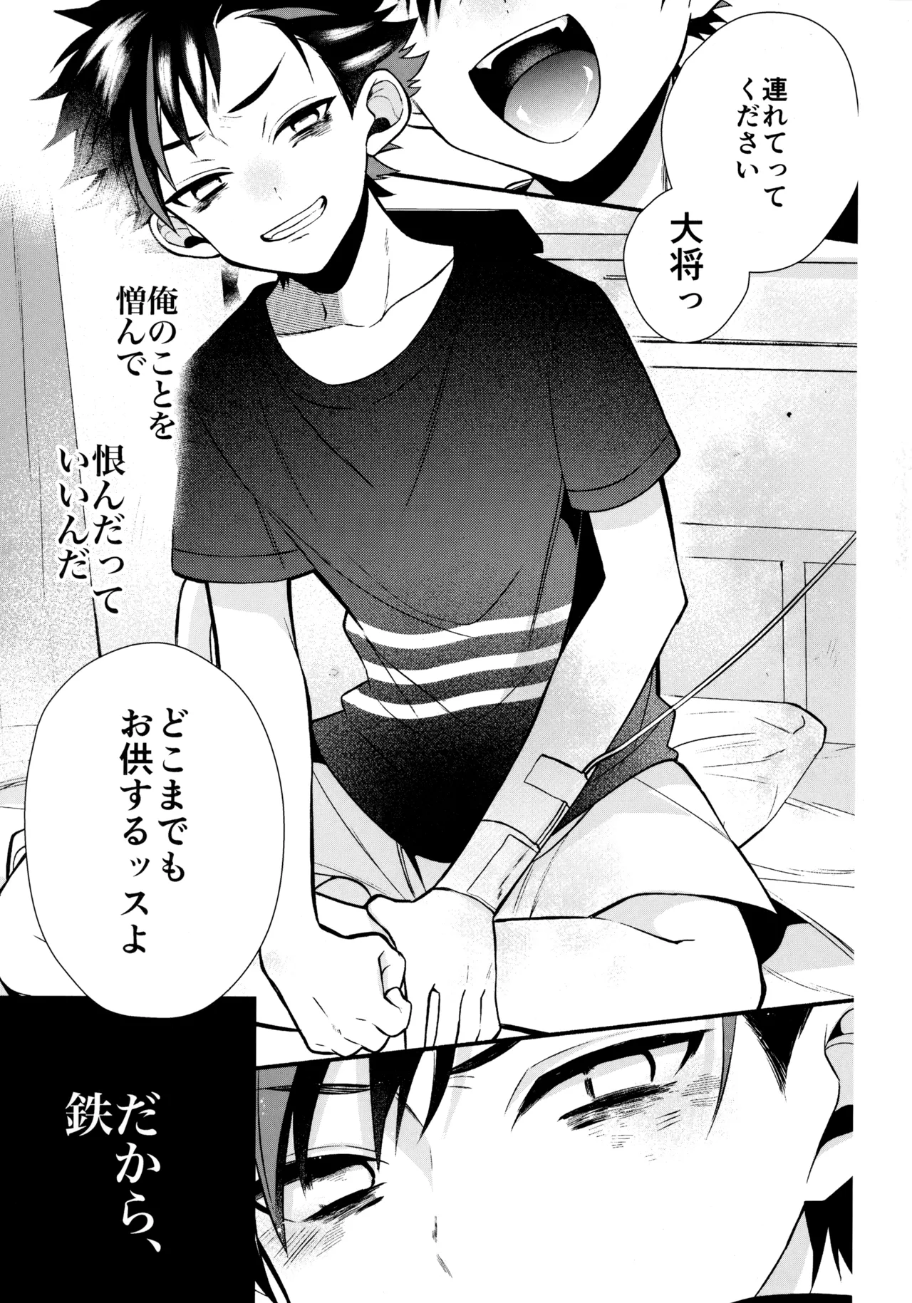 太陽が堕ちた日下 Page.104