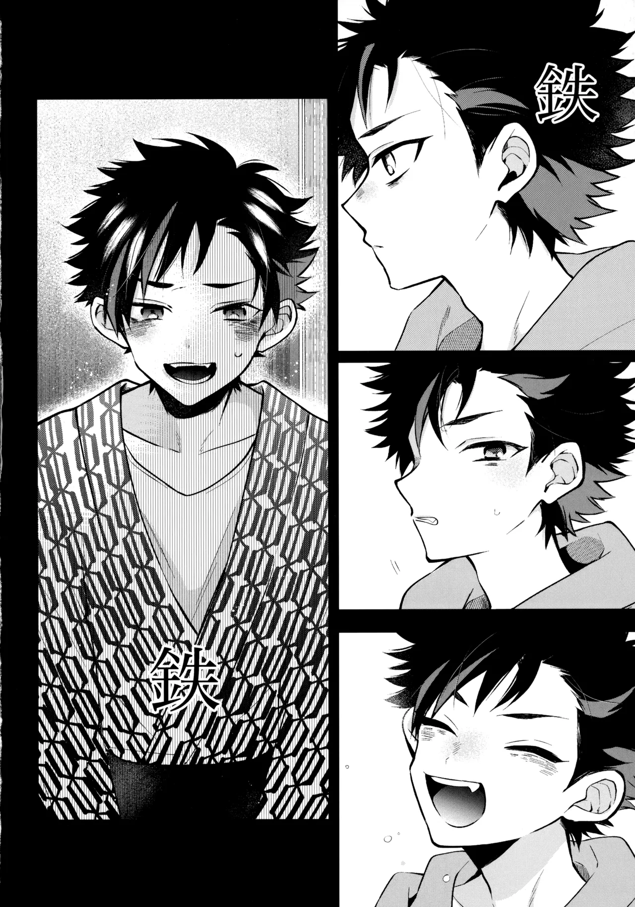 太陽が堕ちた日下 Page.105