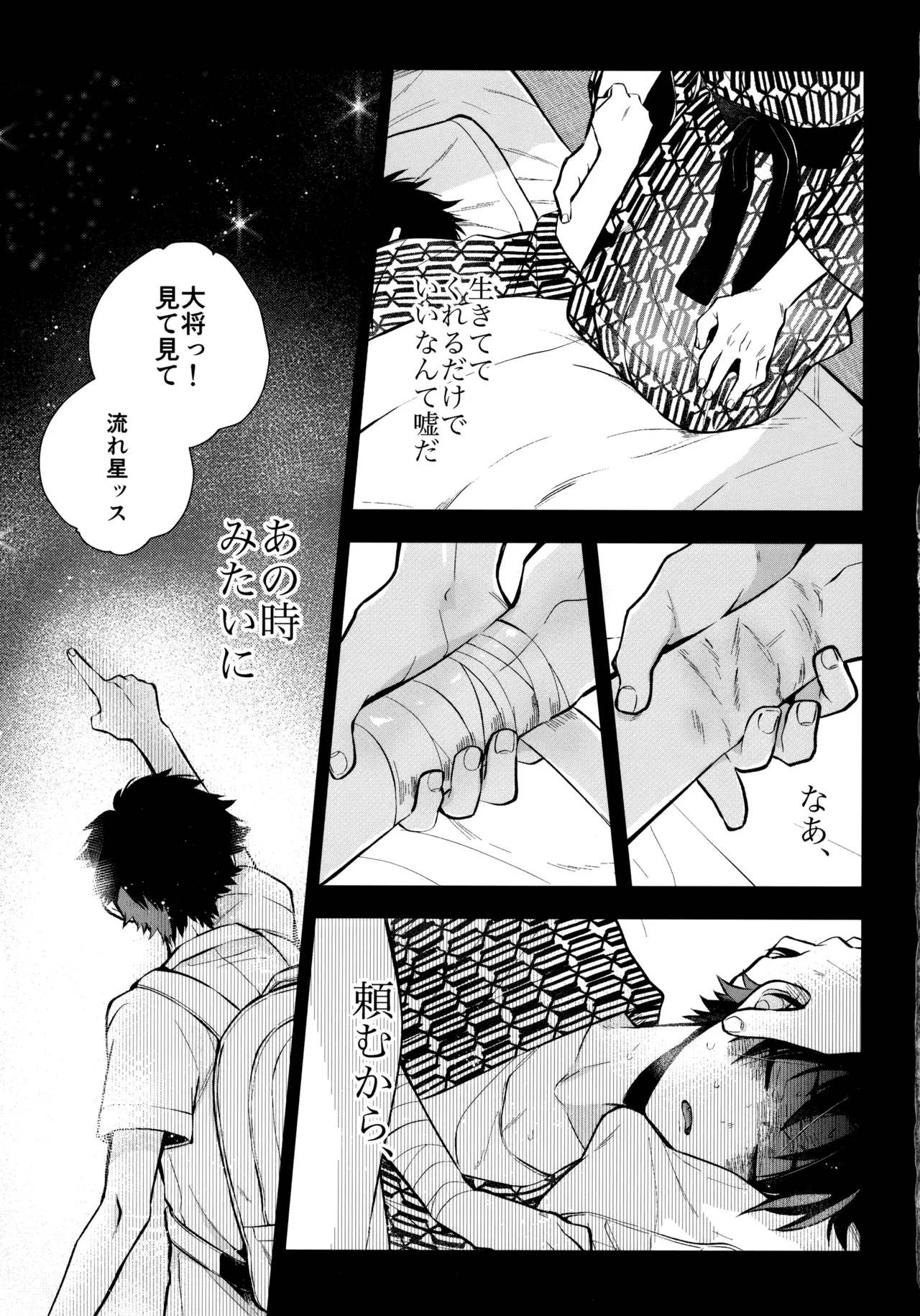 太陽が堕ちた日下 Page.106