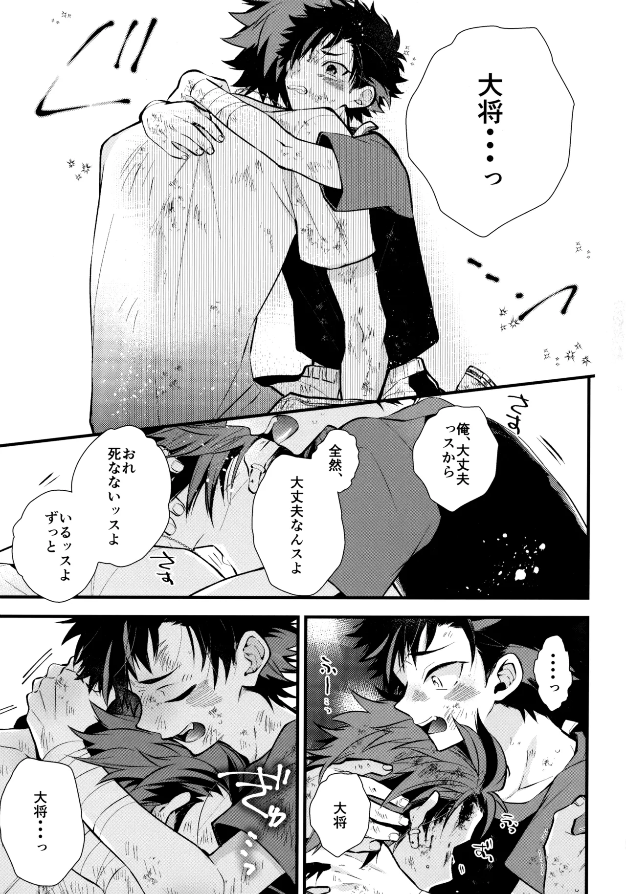 太陽が堕ちた日下 Page.108