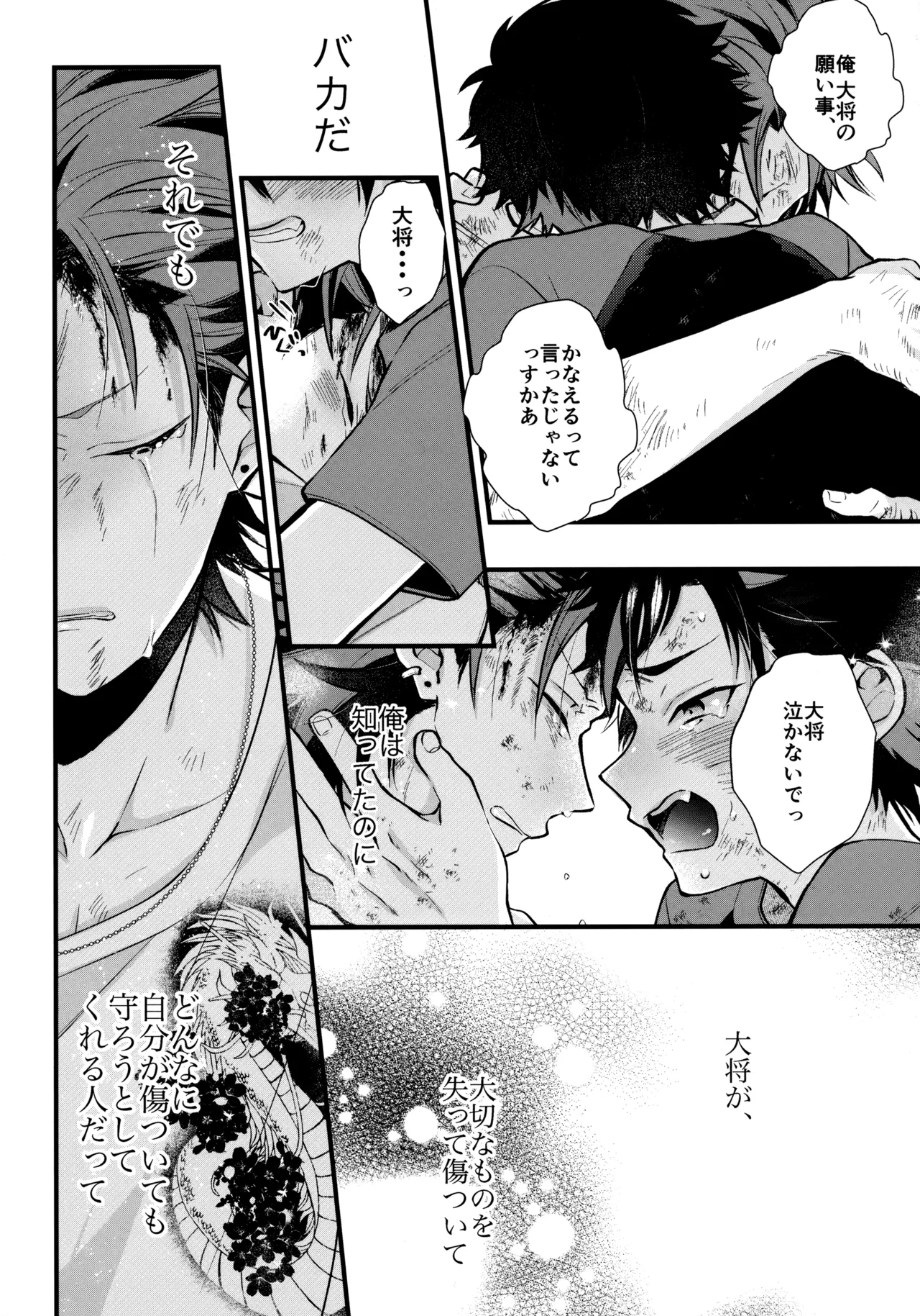 太陽が堕ちた日下 Page.109