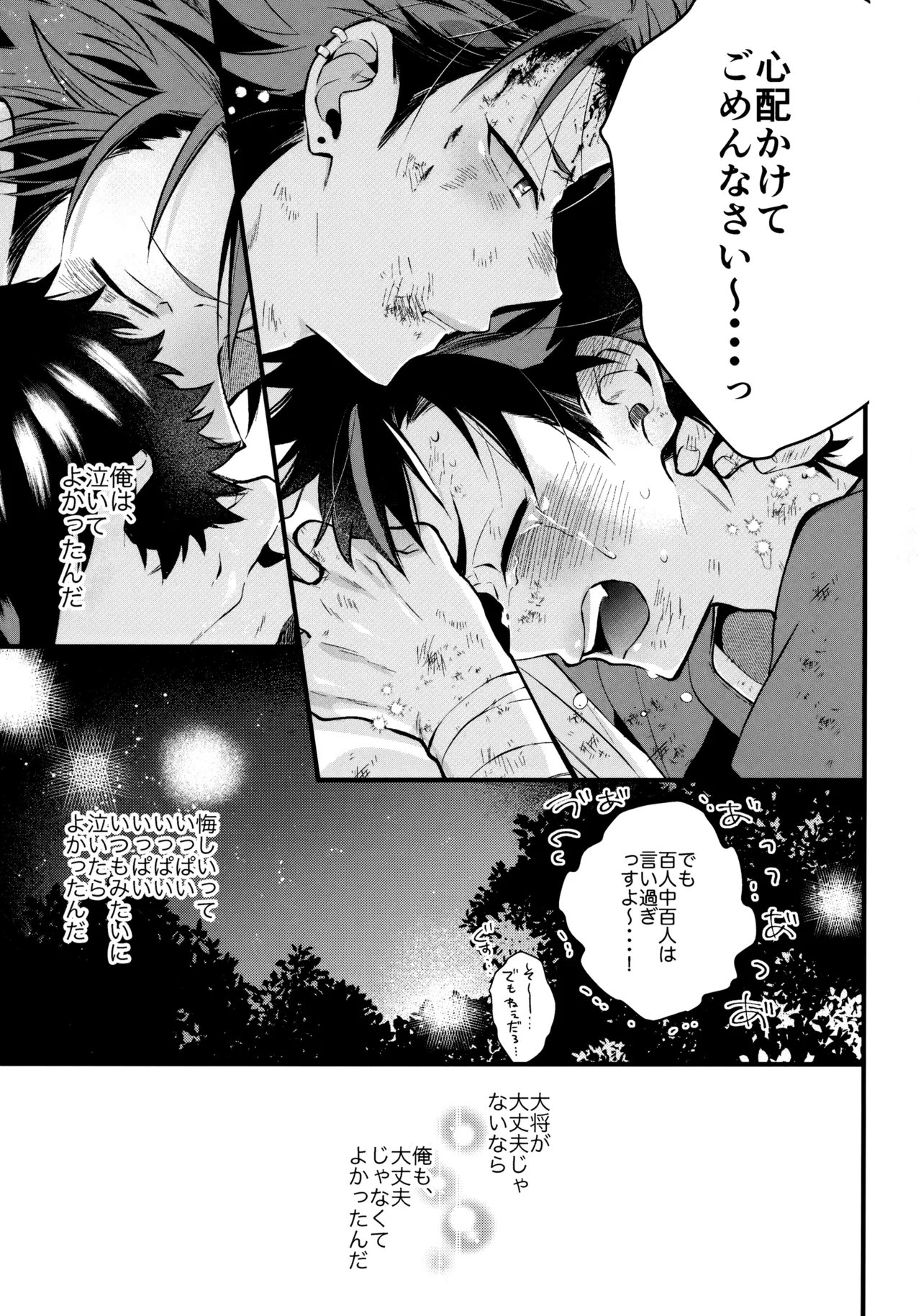 太陽が堕ちた日下 Page.110