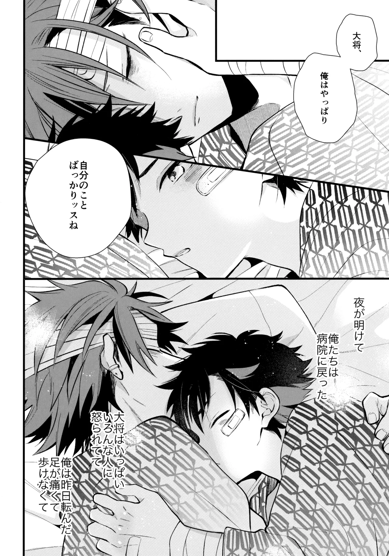 太陽が堕ちた日下 Page.111