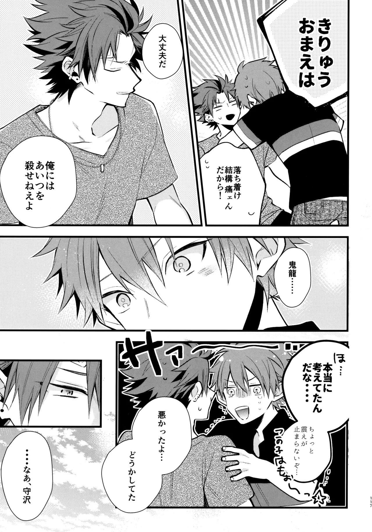 太陽が堕ちた日下 Page.116