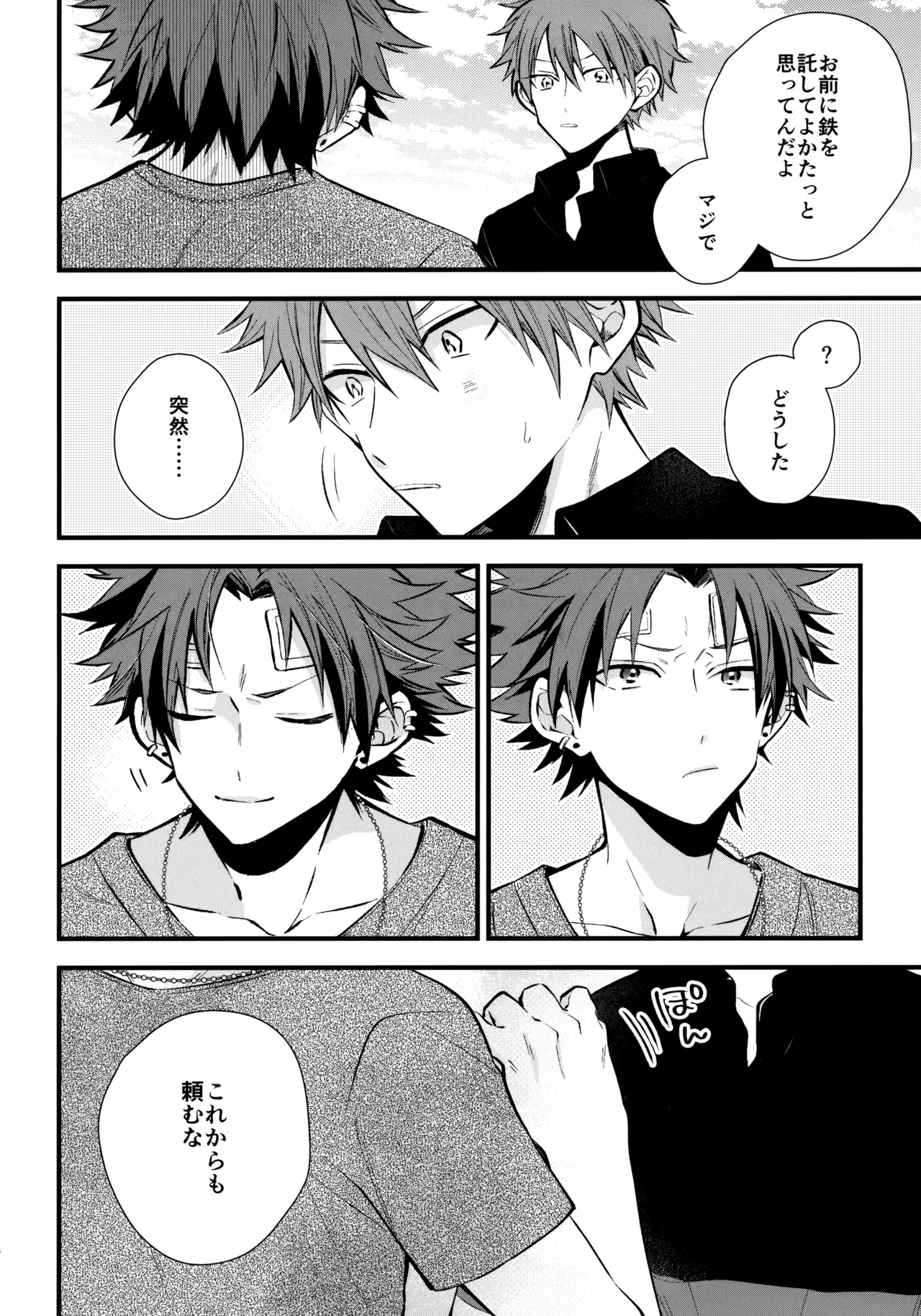 太陽が堕ちた日下 Page.117