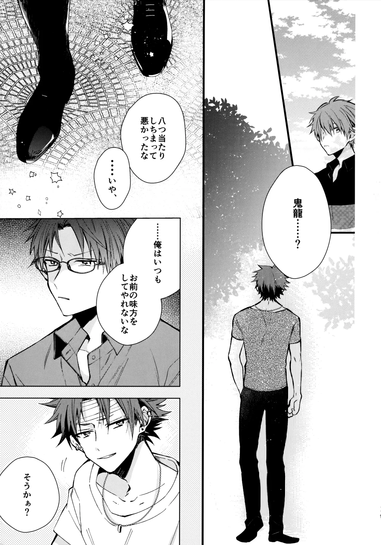 太陽が堕ちた日下 Page.118