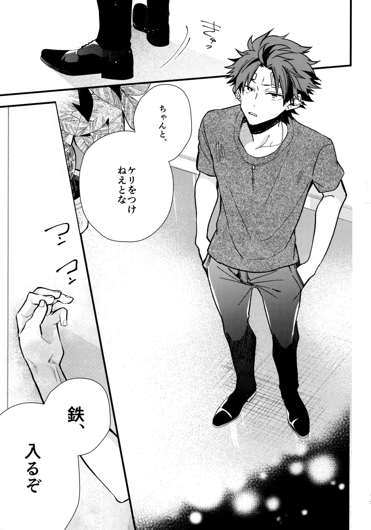 太陽が堕ちた日下 Page.120